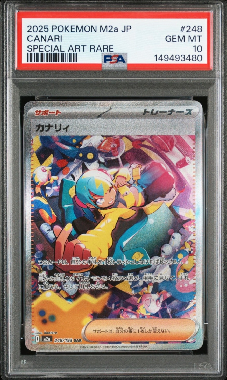 カナリィ SAR [M2a 248/193](ハイクラスパック「MEGAドリームex」)