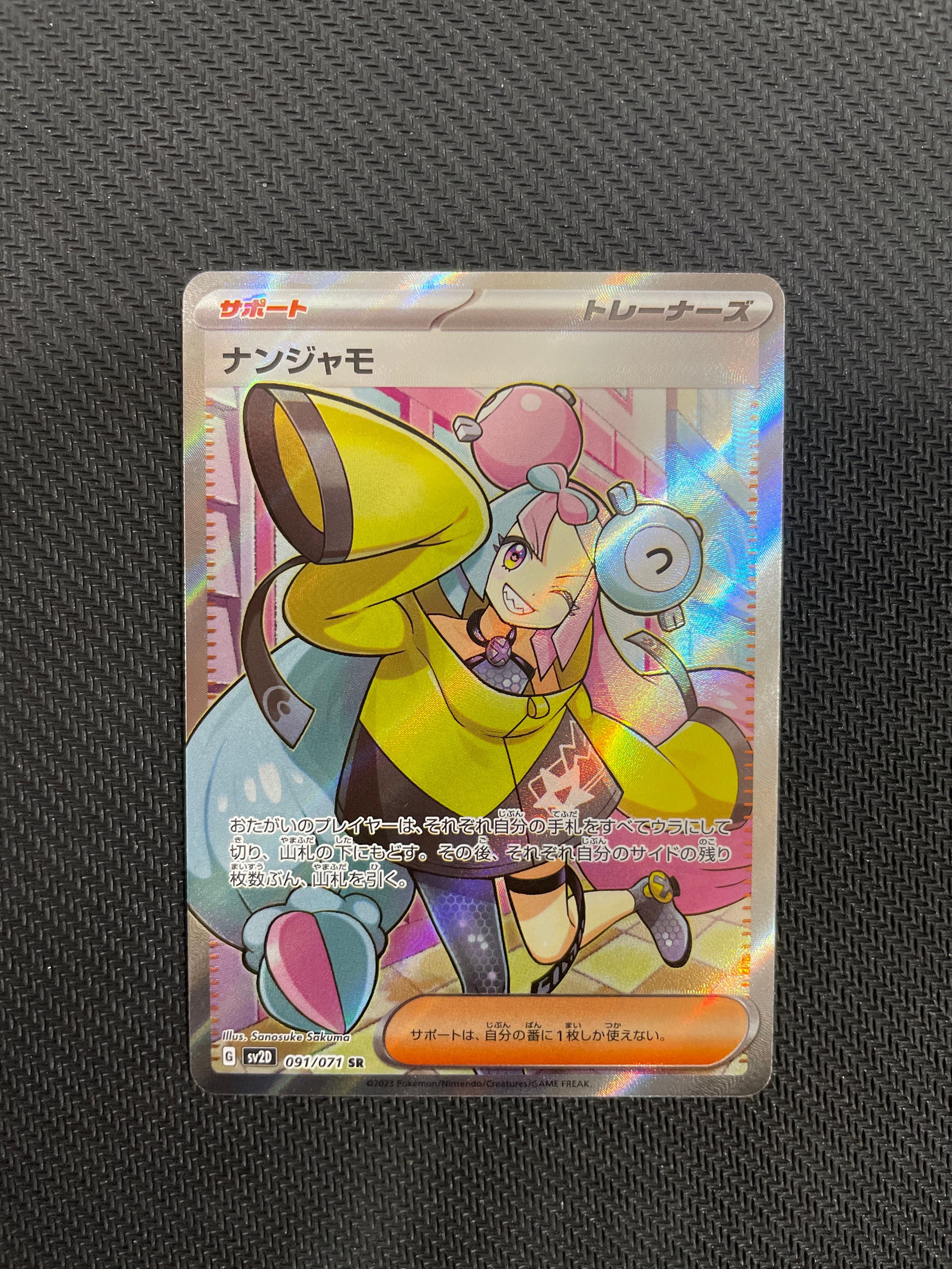 ナンジャモ SR[SV2D 091/071](拡張パック「クレイバースト」)