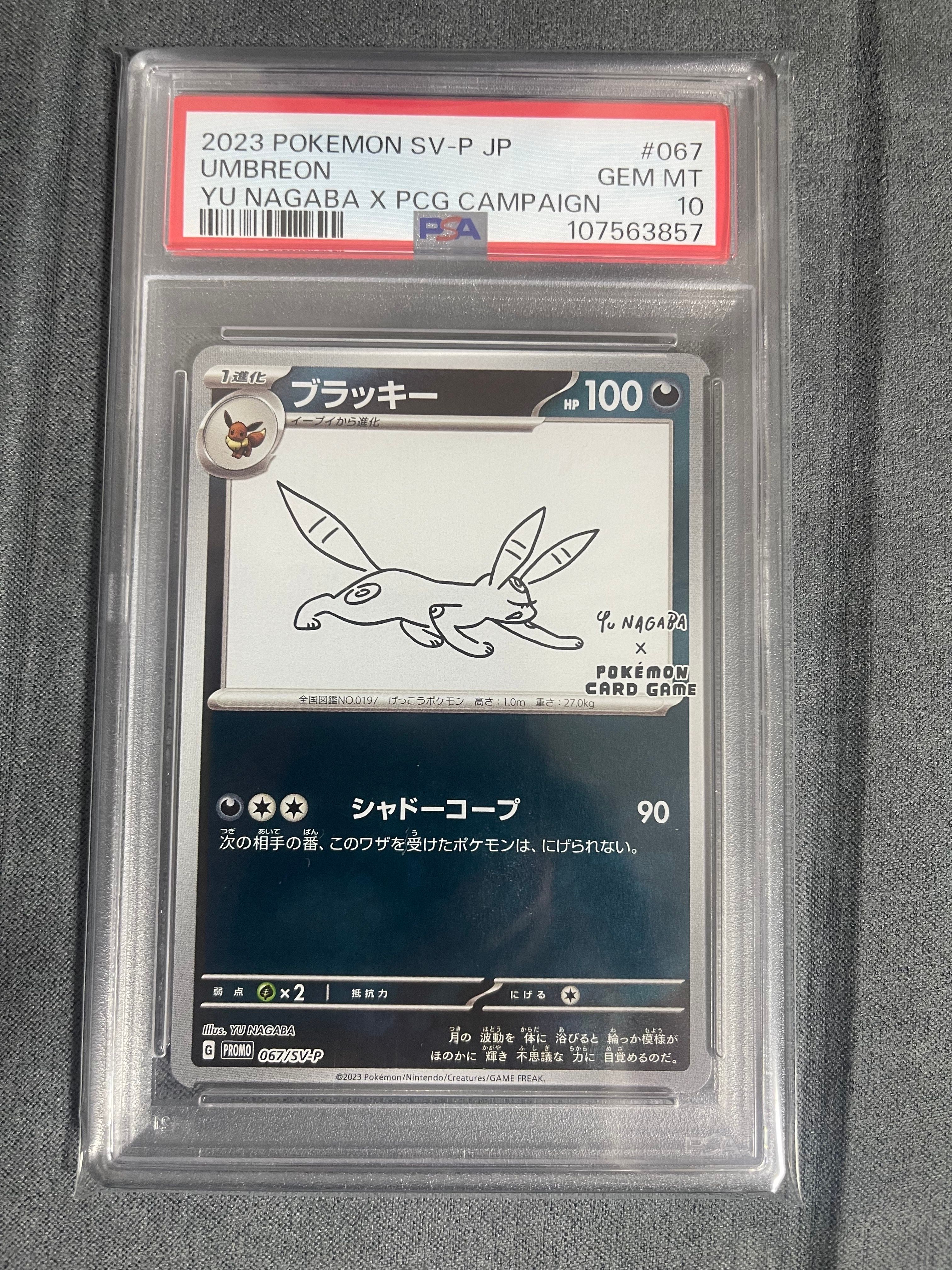 ブラッキー: プロモ (ナガバブラッキー) [SV-P 067](「YU NAGABA×ポケモンカードゲーム」プロモーションカード「SV-P」)