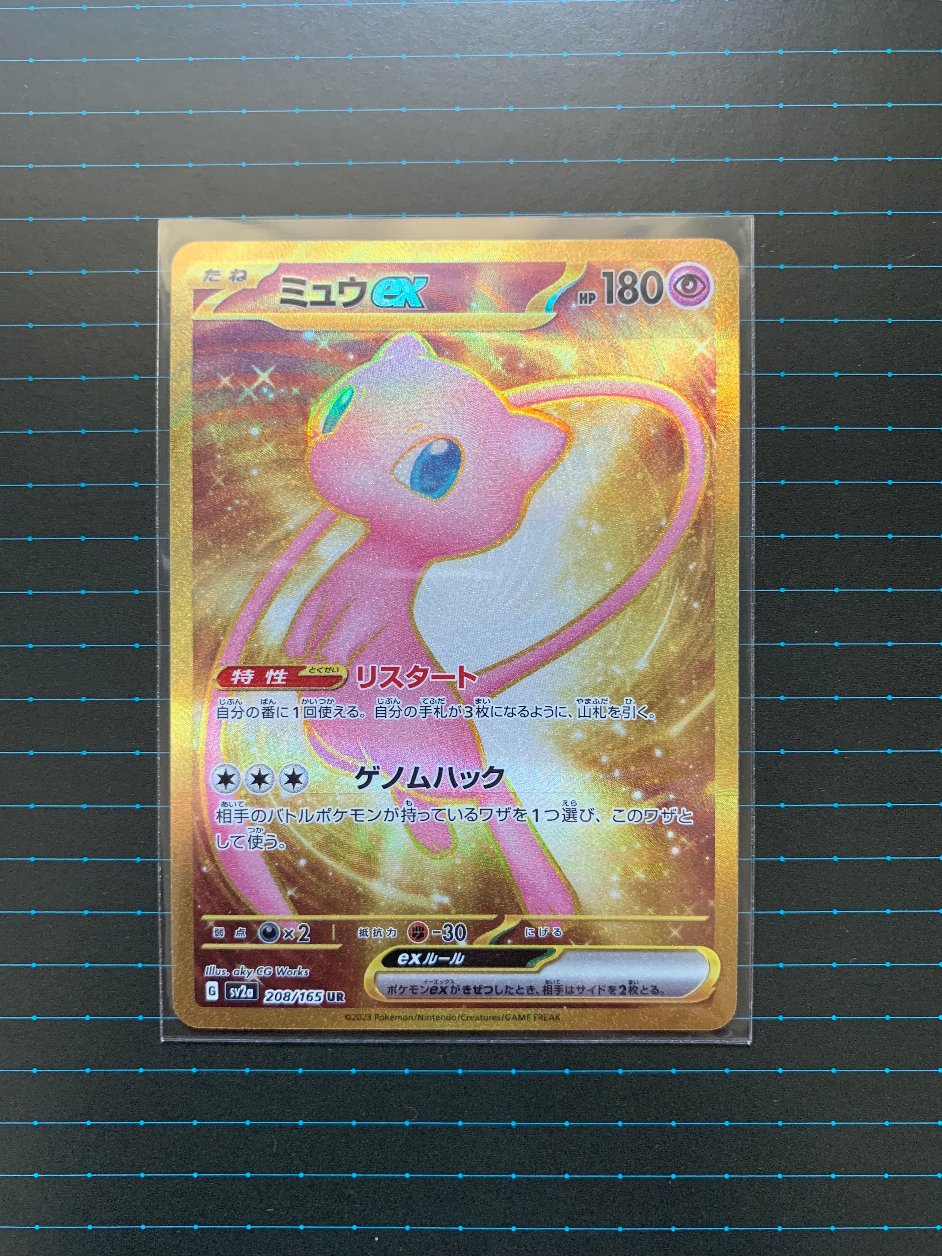 ミュウex UR[SV2a 208/165](強化拡張パック「ポケモンカード151」)
