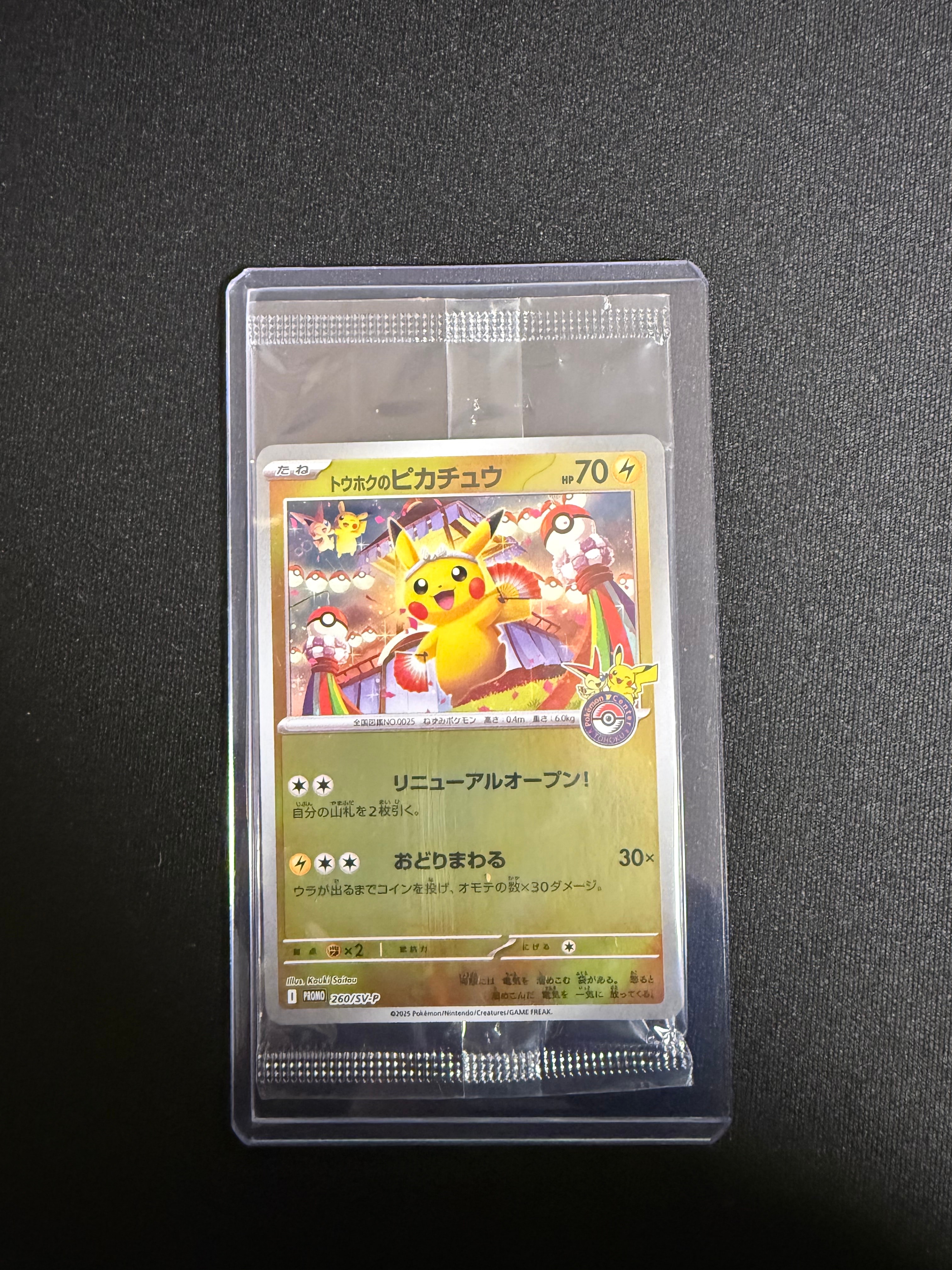 トウホクのピカチュウ P [SV-P 260](スペシャルBOX「ポケモンセンタートウホク」)