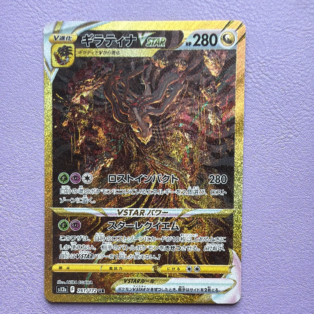 ギラティナVSTAR UR[s12a 261/172](ハイクラスパック「VSTARユニバース