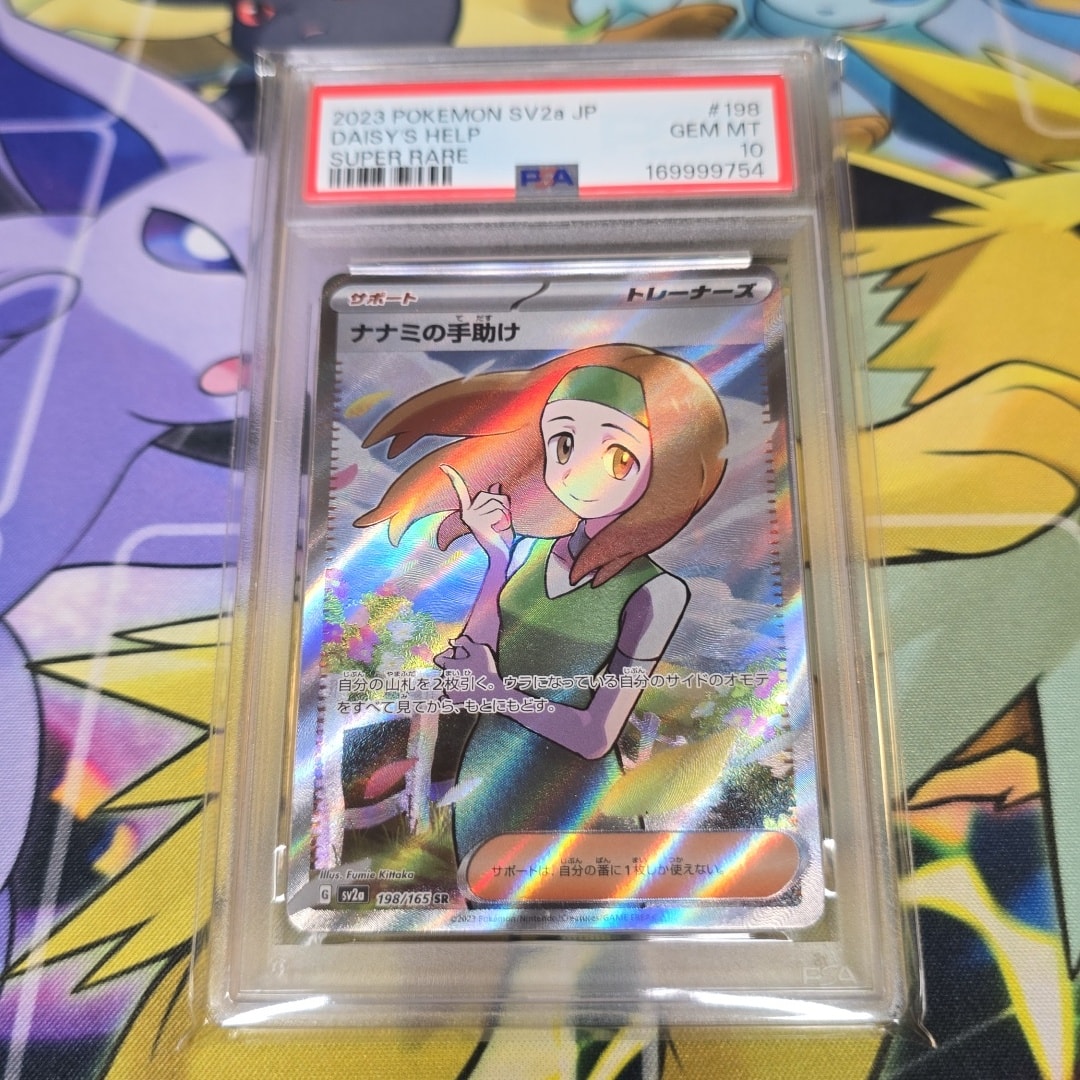 ナナミの手助け SR[SV2a 198/165](強化拡張パック「ポケモンカード151」)