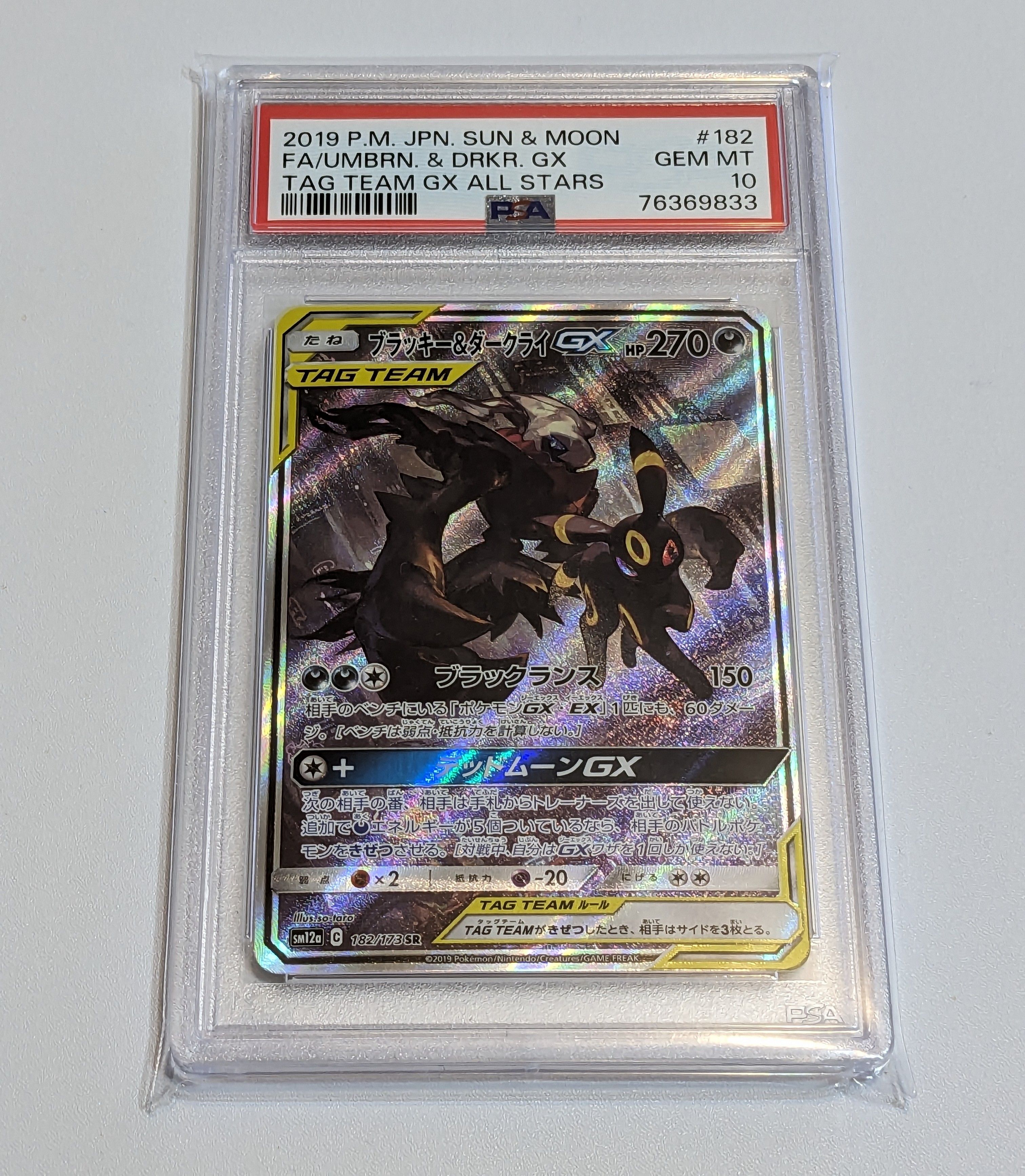 ブラッキー&ダークライGX SR: SA[SM12a 182/173](ハイクラスパック「TAG TEAM GX タッグオールスターズ」)