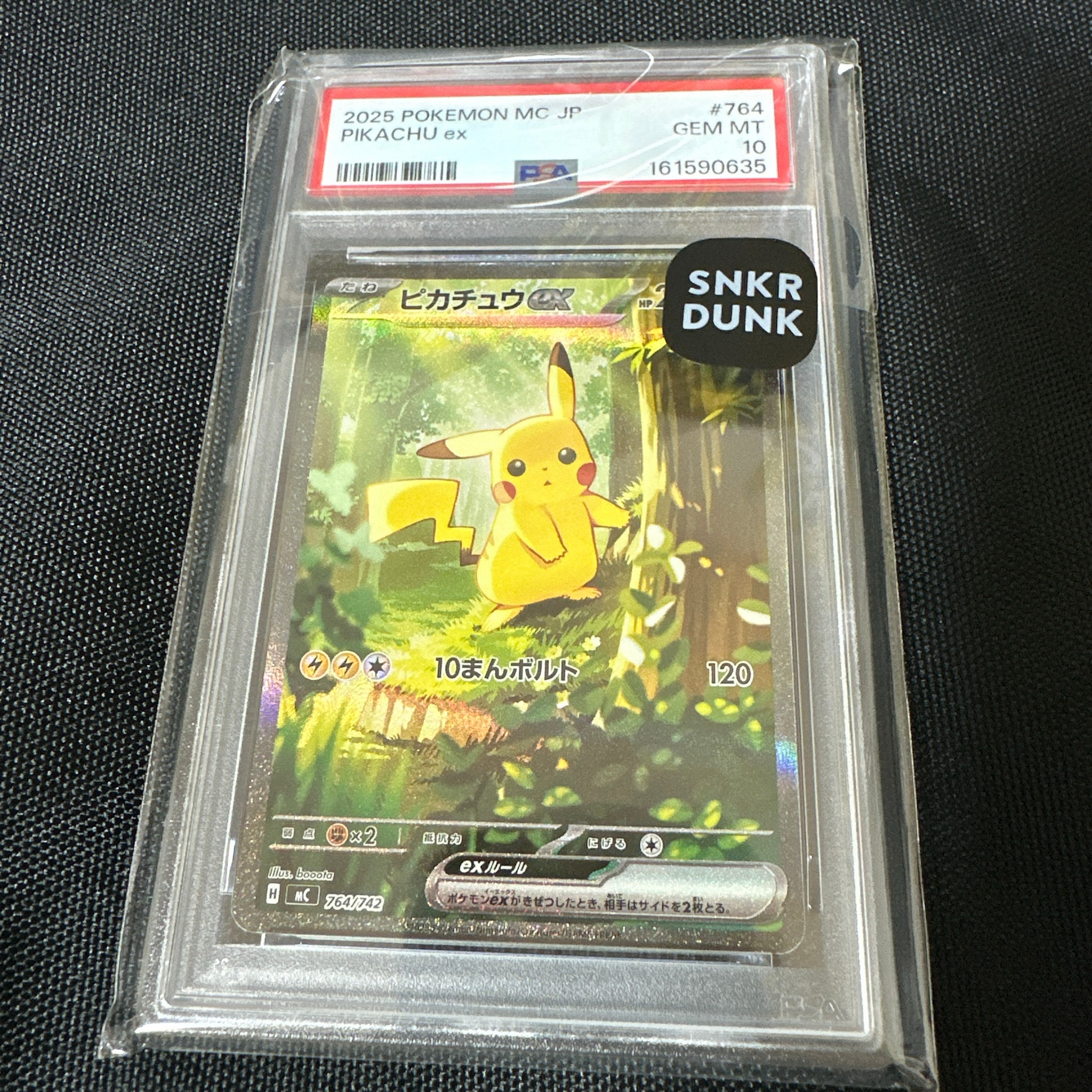ピカチュウex SAR仕様 [MC 764/742](スタートデッキ100「バトル