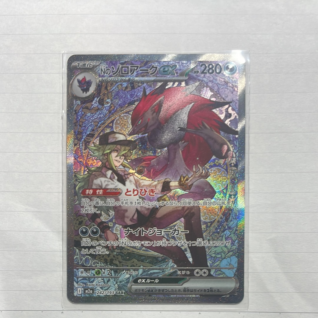 Nのゾロアークex SAR [M2a 242/193](ハイクラスパック「MEGAドリームex」)