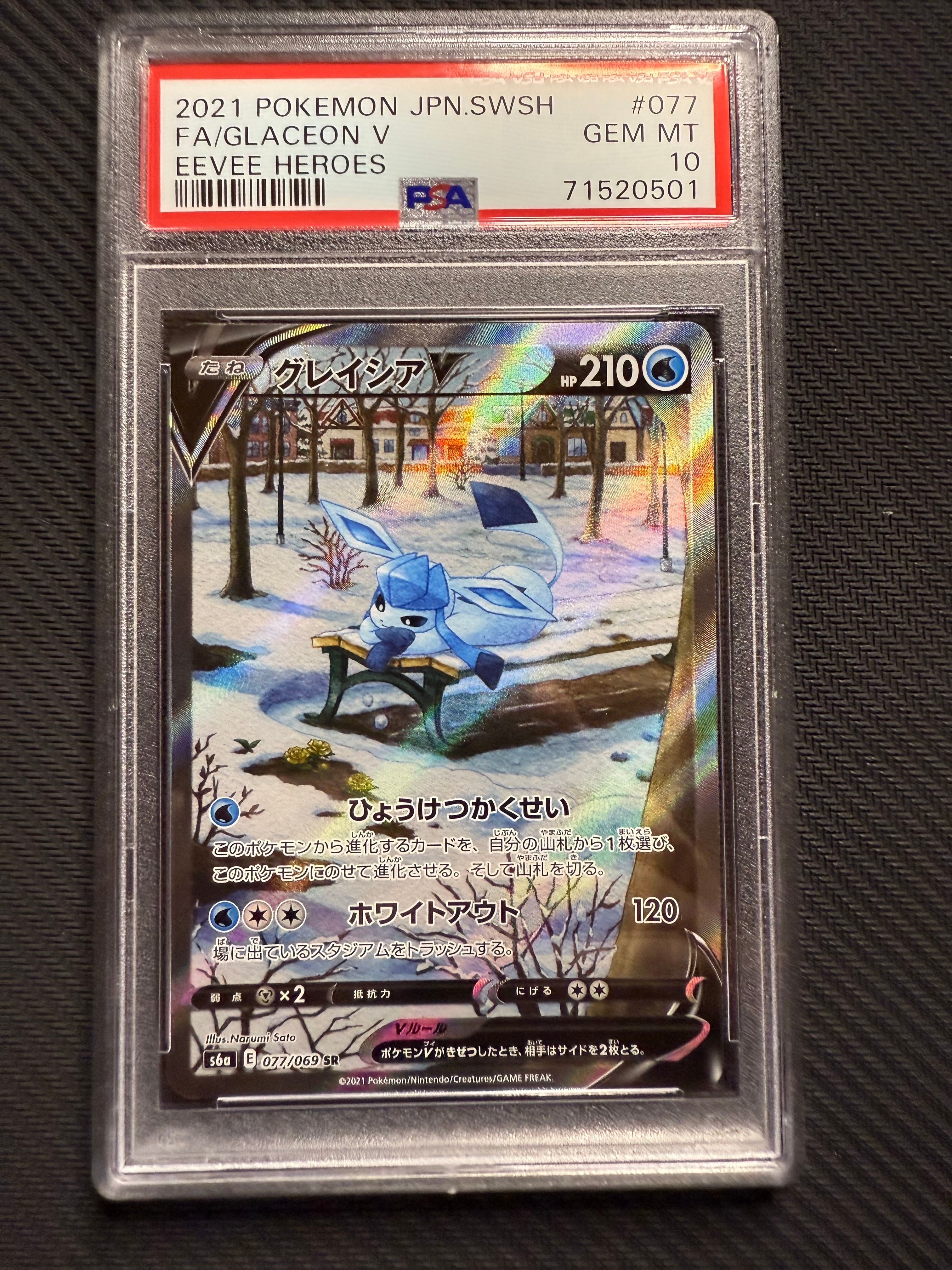 グレイシアV SR: SA[S6a 077/069](強化拡張パック「イーブイヒーローズ」)