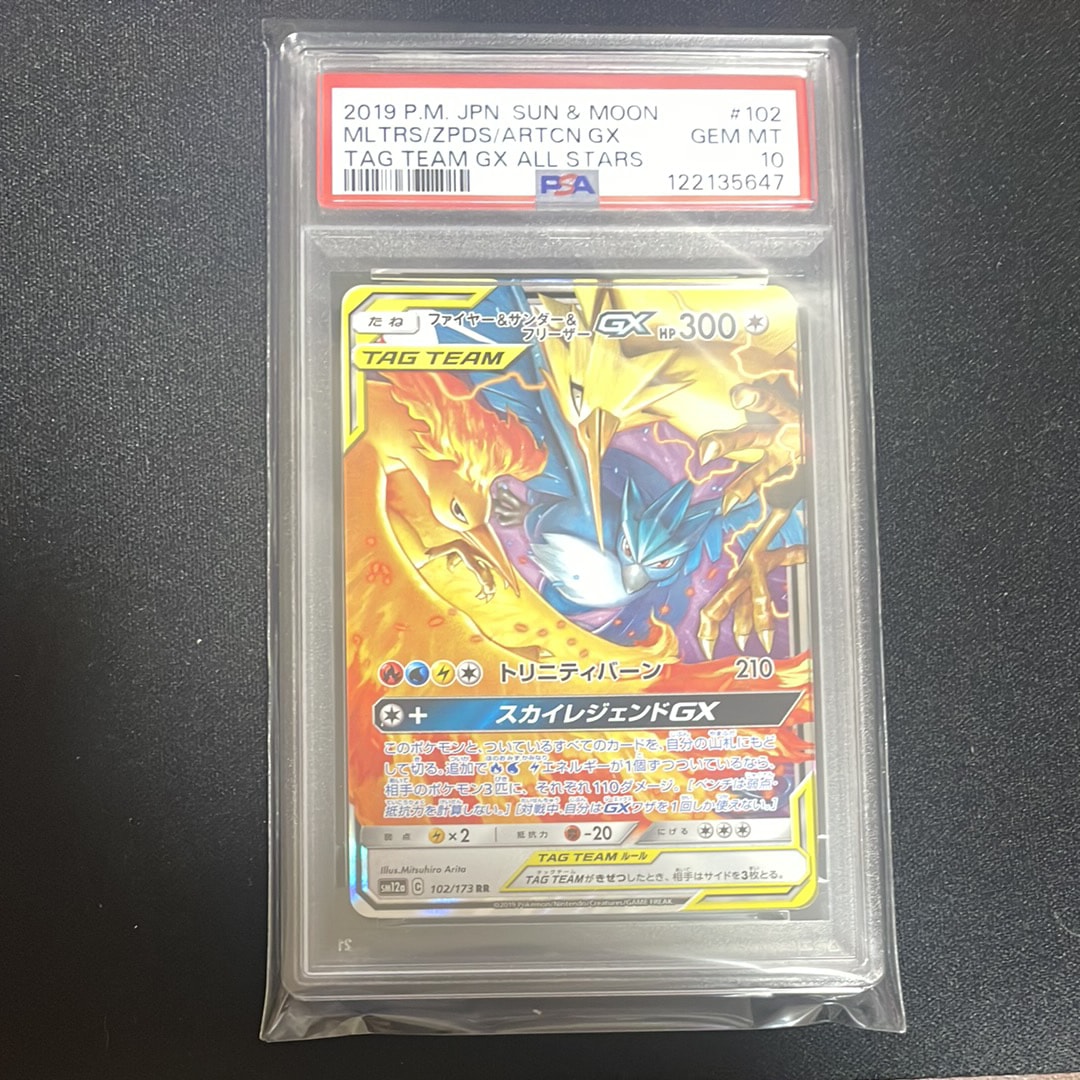 ファイヤー&サンダー&フリーザーGX RR [SM12a 102/173](ハイクラスパック「TAG TEAM GX タッグオールスターズ」)