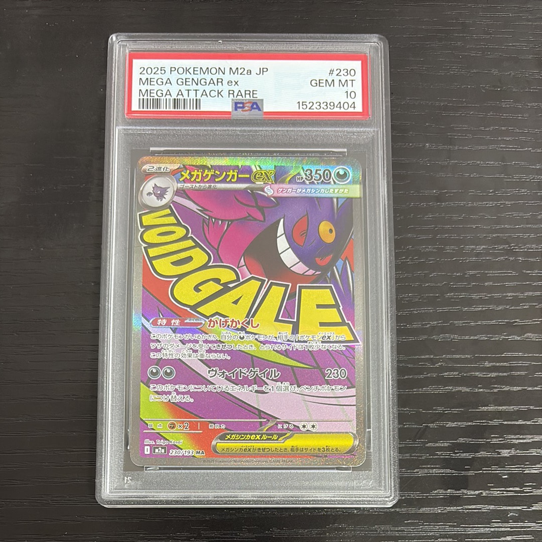PSA10】メガゲンガーex MA [M2a 230/193](ハイクラスパック「MEGA