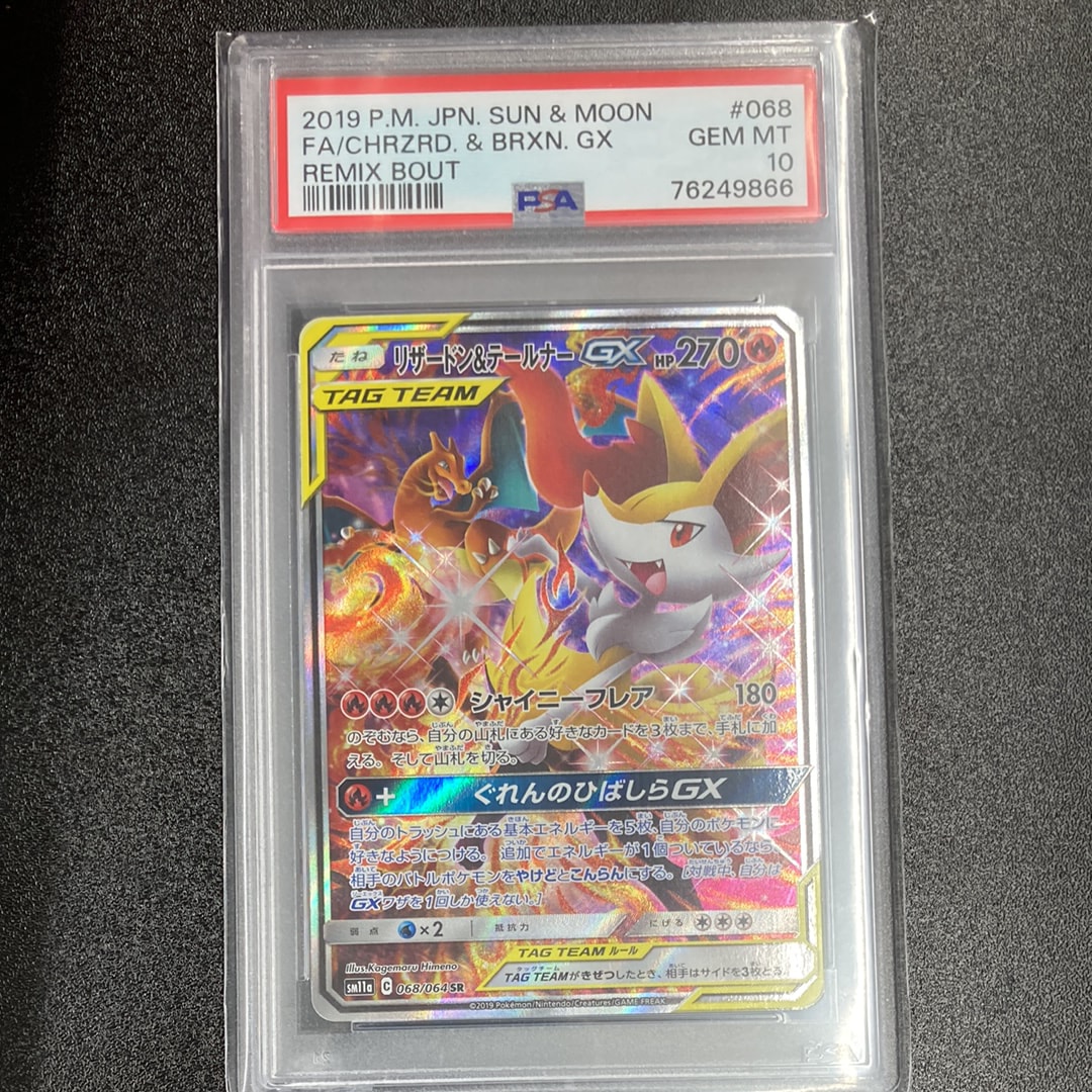 リザードン&テールナーGX SR: SA[SM11a 068/064](強化拡張パック「リミックスバウト」)