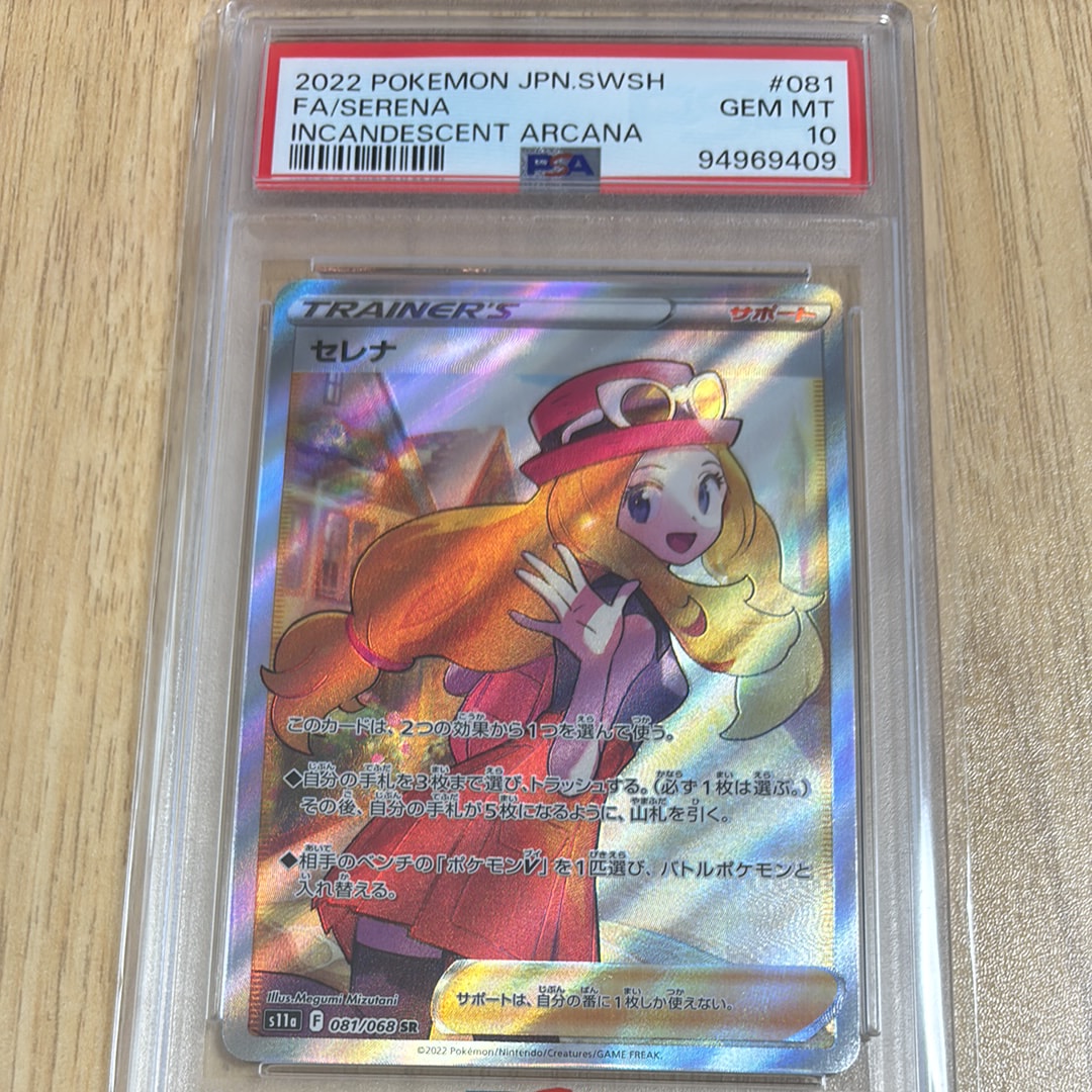 PSA10】セレナ SR [s11a 081/068](強化拡張パック『白熱の