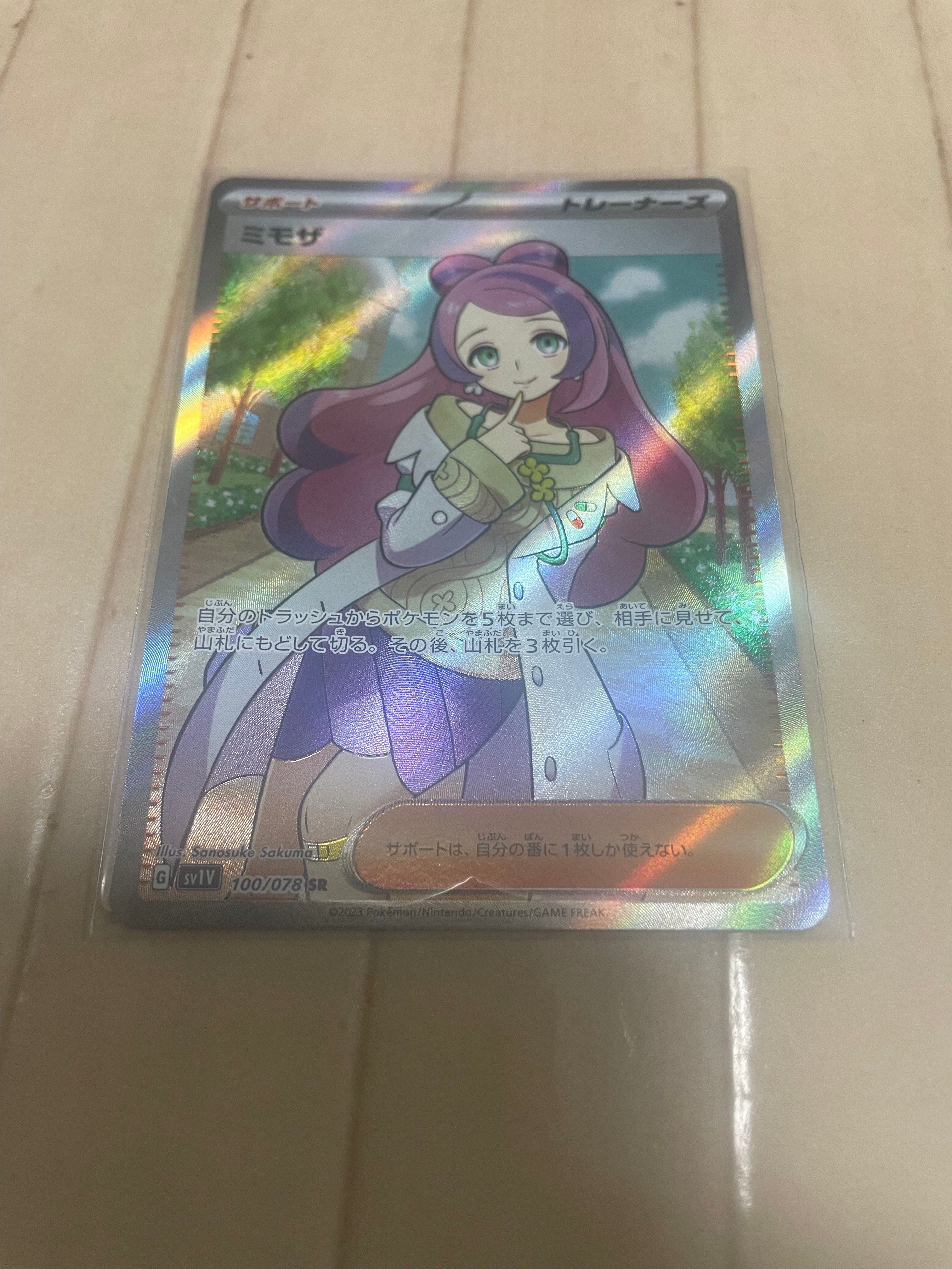 ミモザ SR [SV1V 100/078](スカーレット&バイオレット 拡張パック「バイオレットex」)