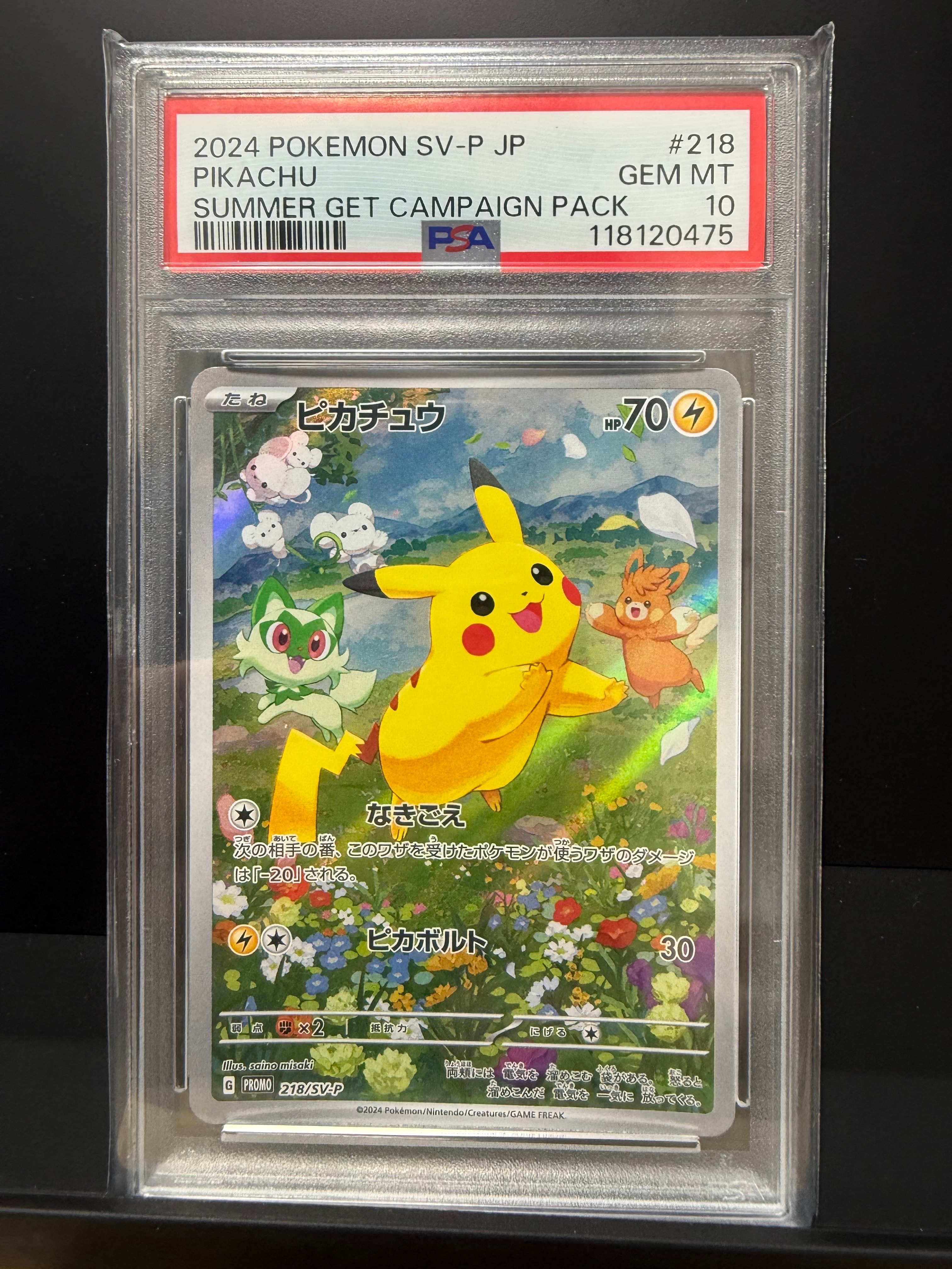 ピカチュウ P [SV-P 218](プロモカードパック「ポケカの夏がキタ!プロモカードGetキャンペーン!」)