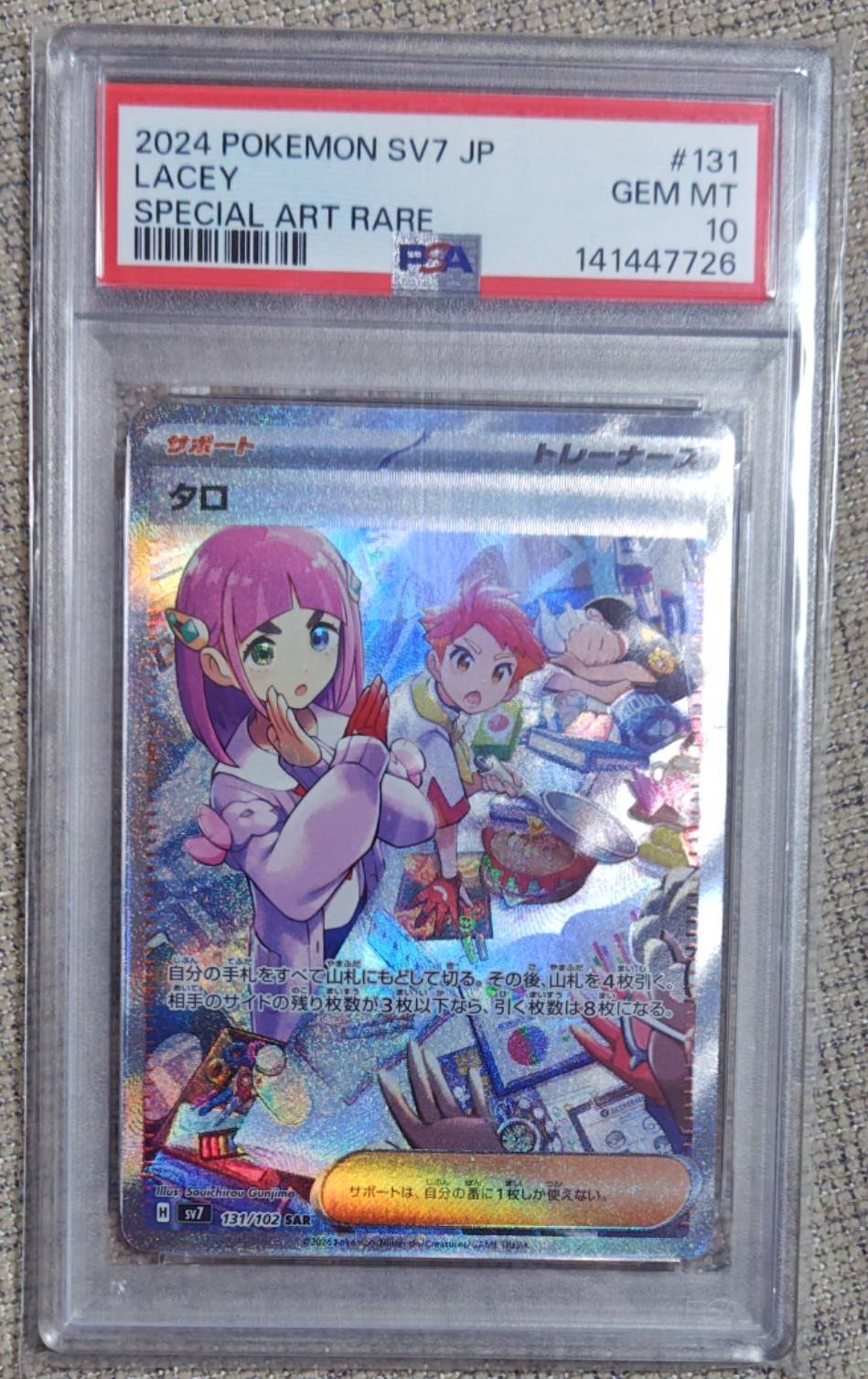 PSA10】タロ SAR [SV7 131/102](拡張パック「ステラミラクル」) 1枚の