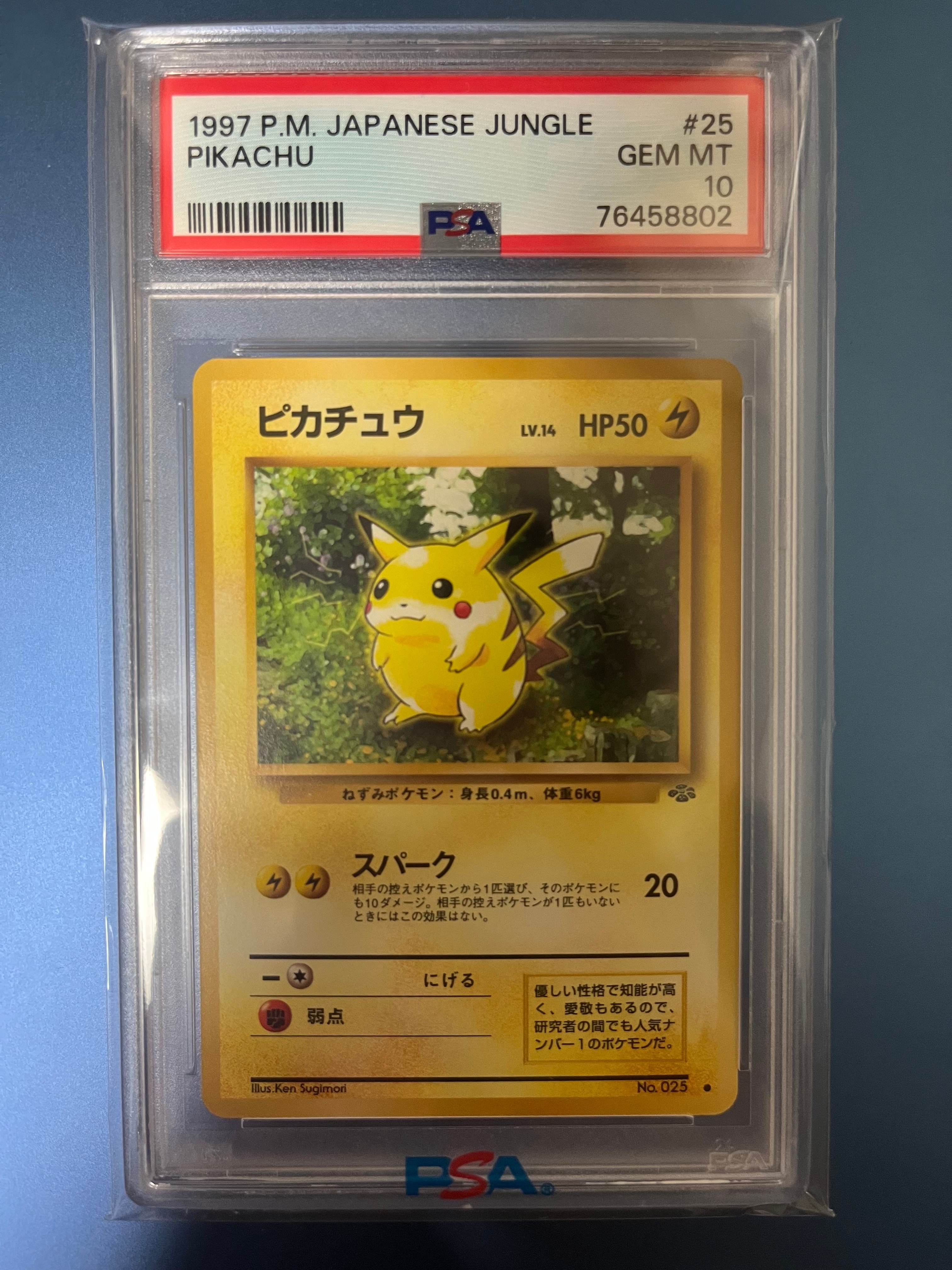 PSA8以下】ピカチュウ ○ : 旧裏 [PMCG2 No.025](拡張パック「ポケモン