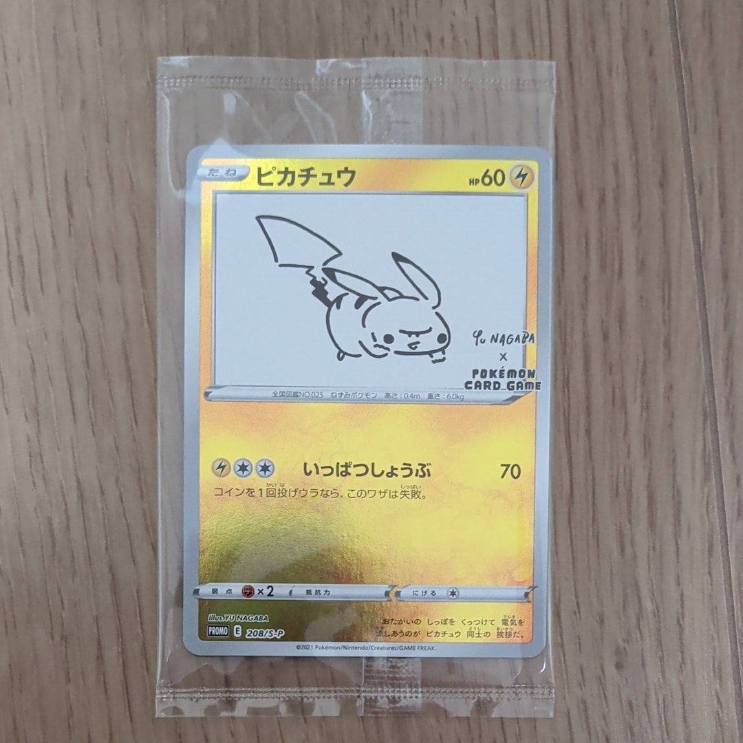 ピカチュウ:プロモ [S-P 208](「YU NAGABA×ポケモンカードゲーム」プロモーションカード「S-P」)