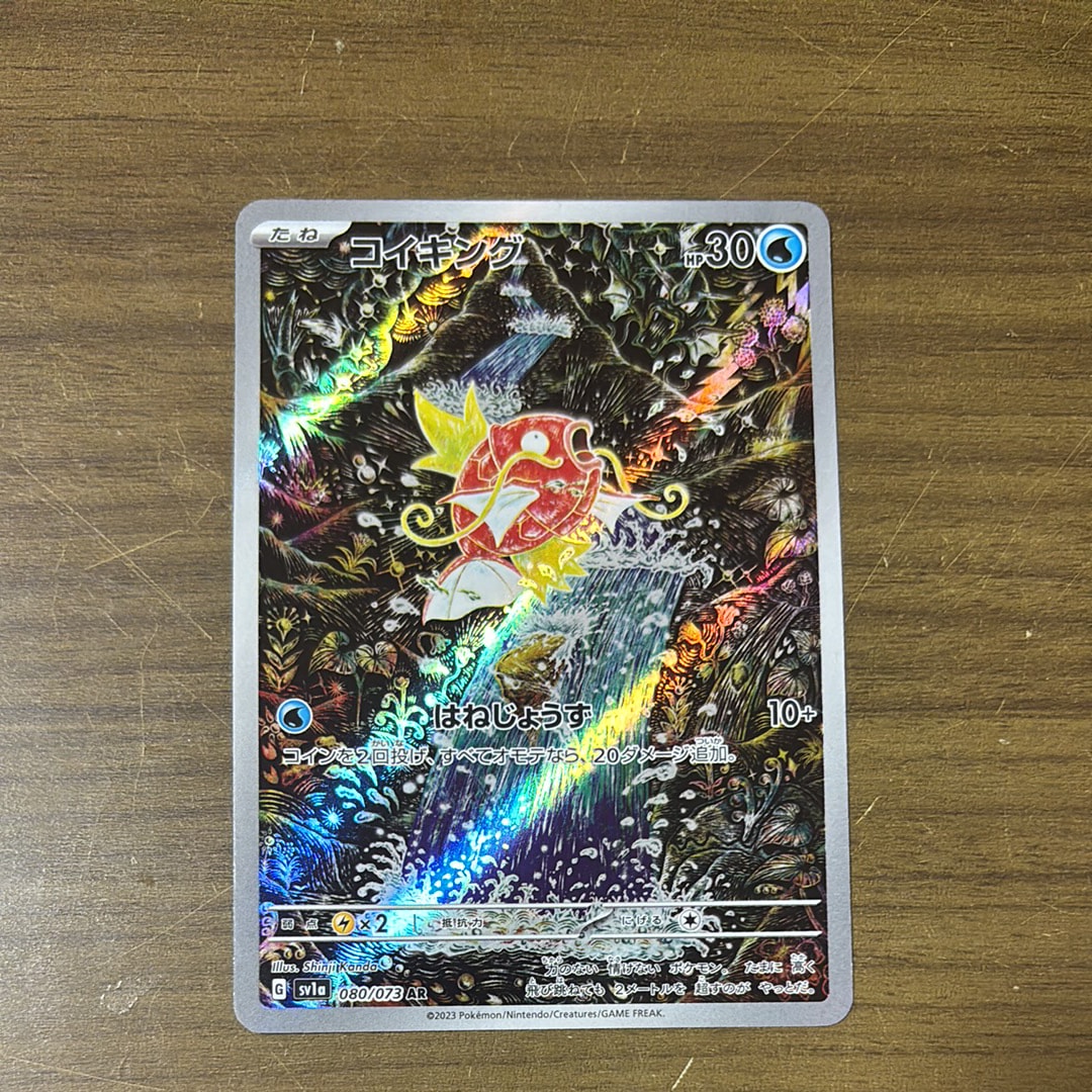 コイキング AR[SV1a 080/073](スカーレット&バイオレット 拡張パック「トリプレットビート」)