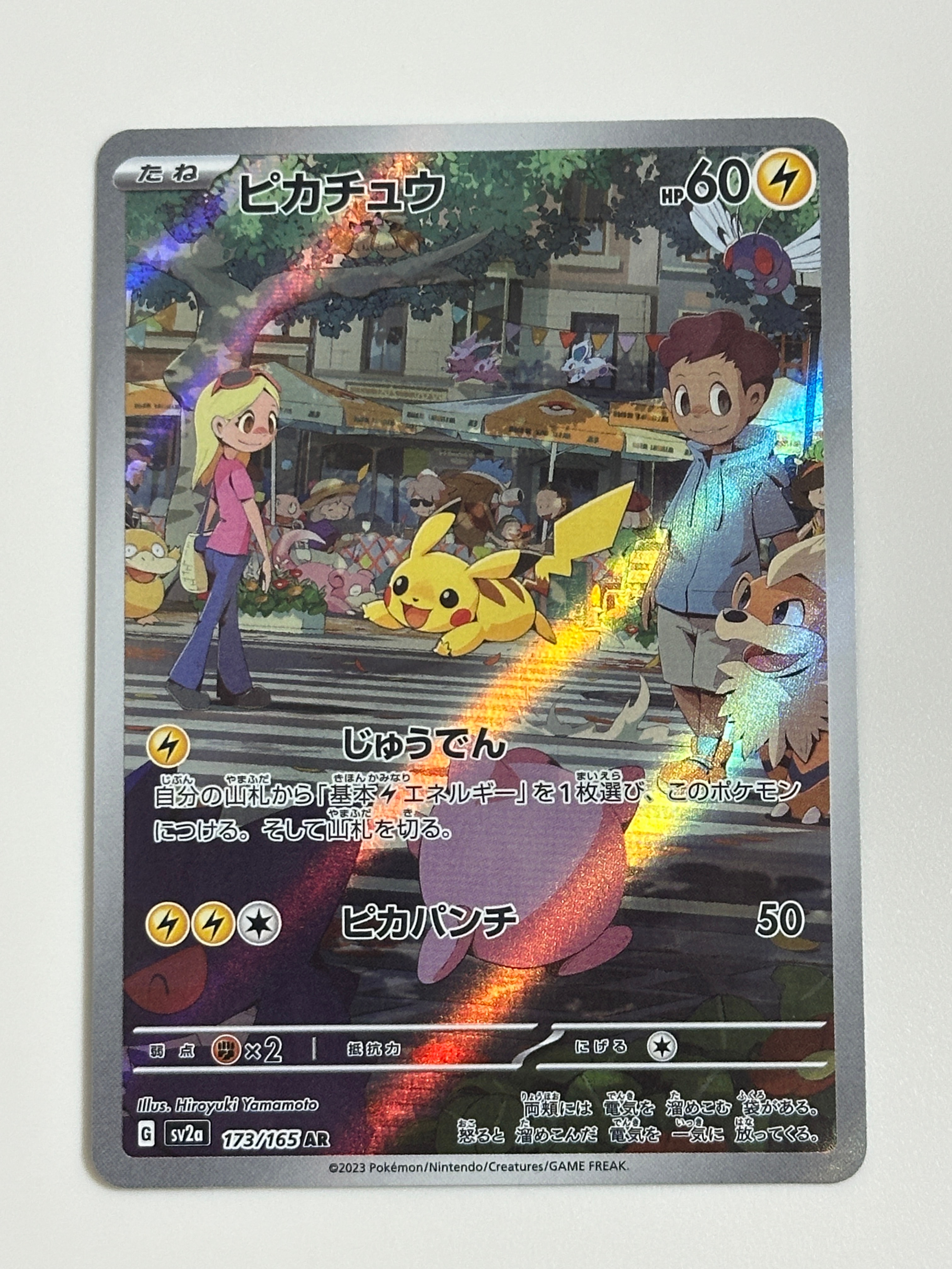 ピカチュウ AR[SV2a 173/165](強化拡張パック「ポケモンカード151」)