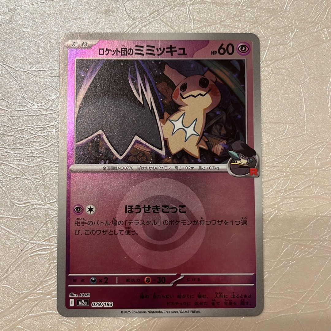 PSA10】ロケット団のミミッキュ :エネルギーマークミラー [M2a 079/193