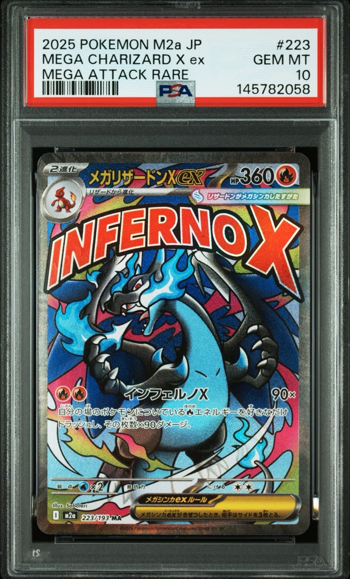 メガリザードンXex MA [M2a 223/193](ハイクラスパック「MEGAドリームex」)