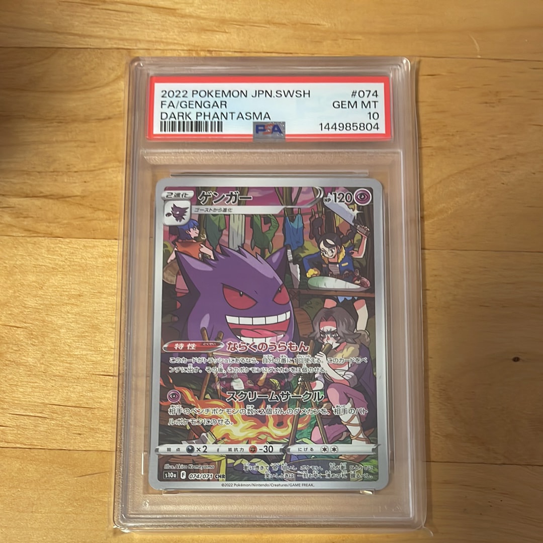 PSA10】ゲンガー CHR[s10a 074/071](強化拡張パック「ダーク
