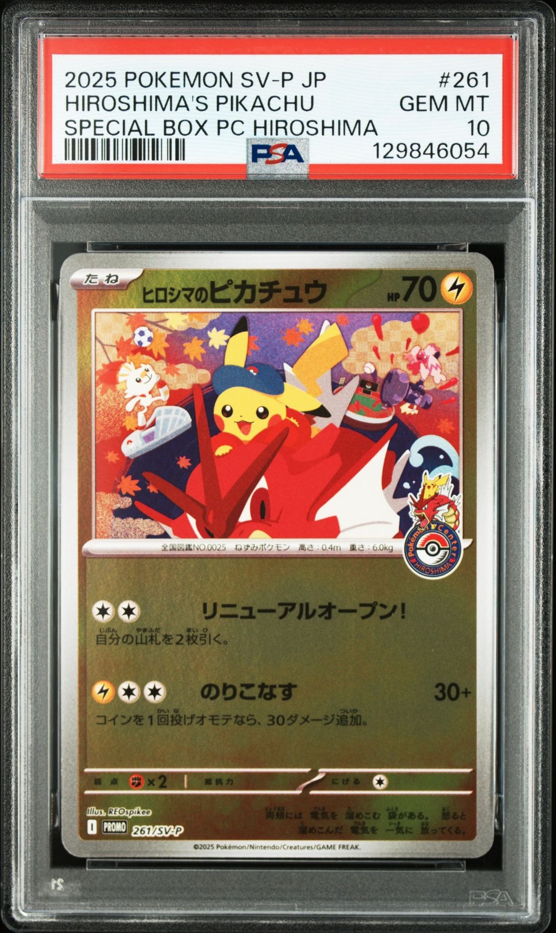 ヒロシマのピカチュウ P [SV-P 261](スペシャルBOX「ポケモンセンターヒロシマ」)