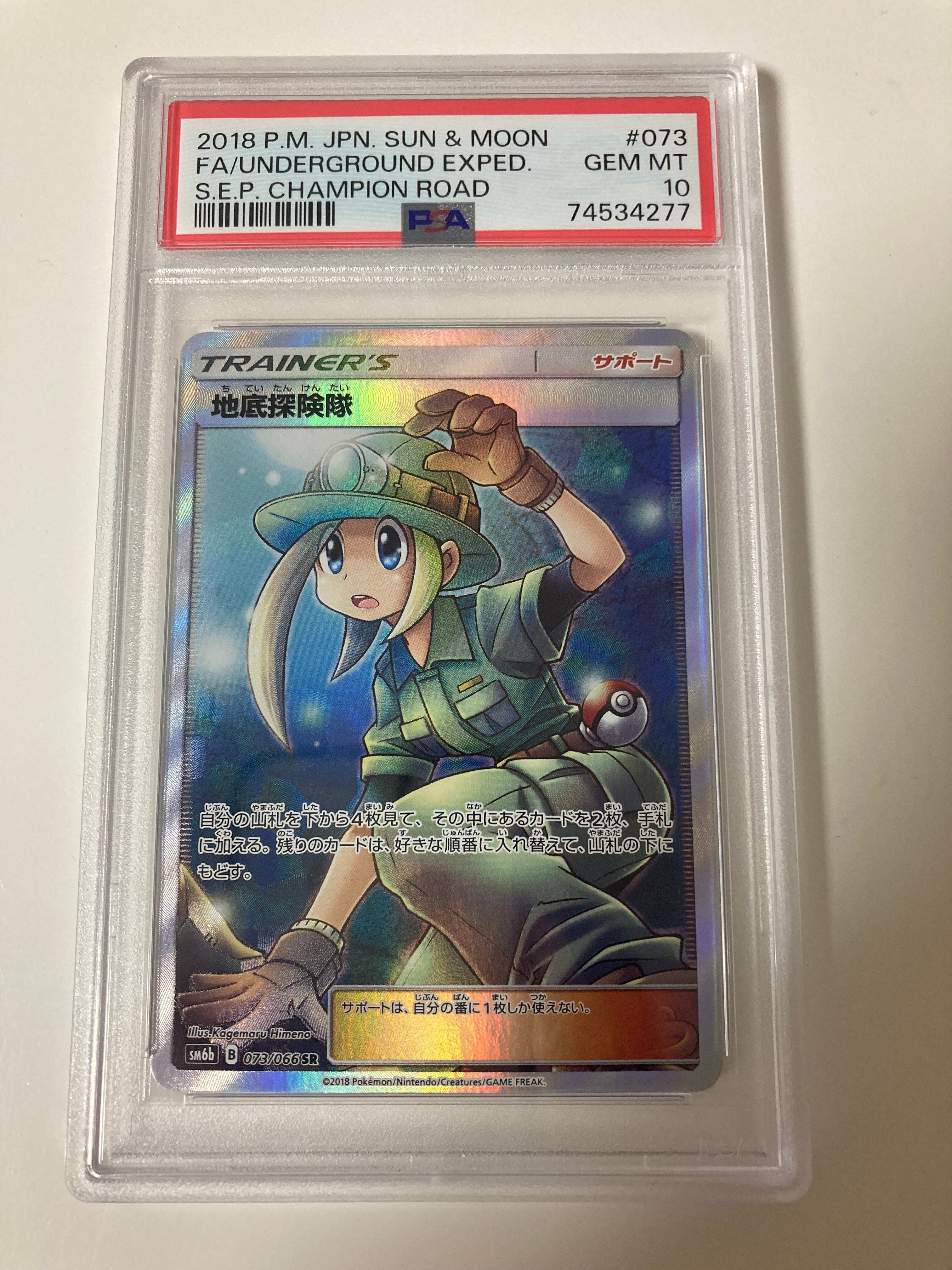 地底探険隊 SR[SM6b 073/066](強化拡張パック「チャンピオンロード」)