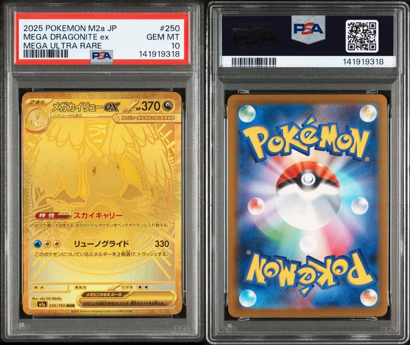 PSA 10]MEGA Dragonite ex MUR [M2a 250/193](High Class Pack 