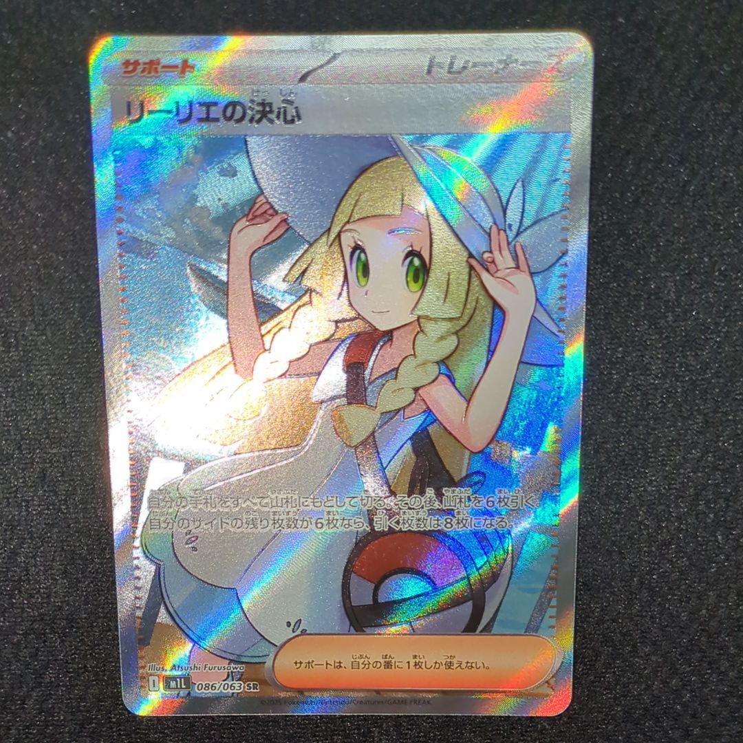 リーリエの決心 SR [M1L 086/063](拡張パック「メガブレイブ」)