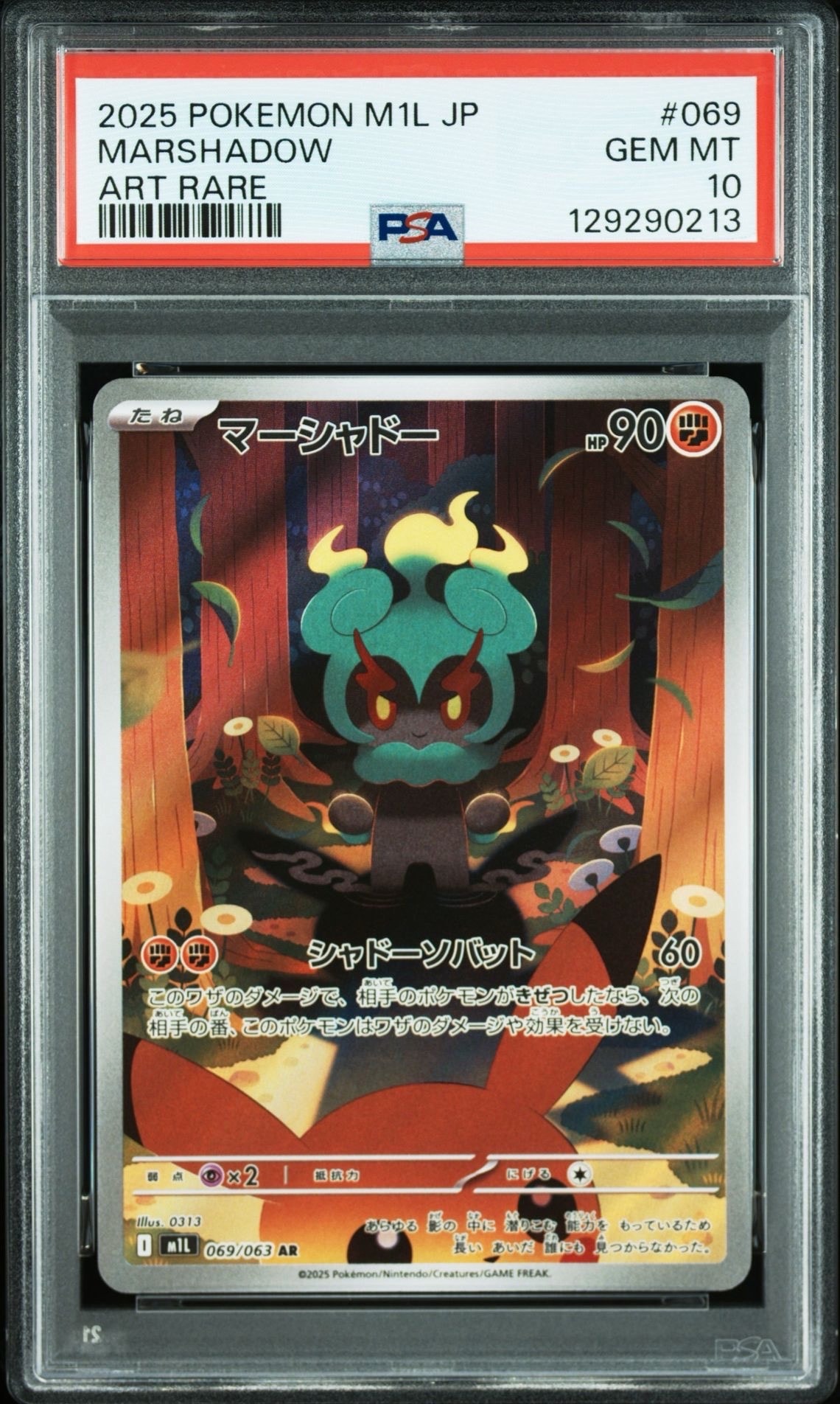 マーシャドー AR [M1L 069/063](拡張パック「メガブレイブ」)
