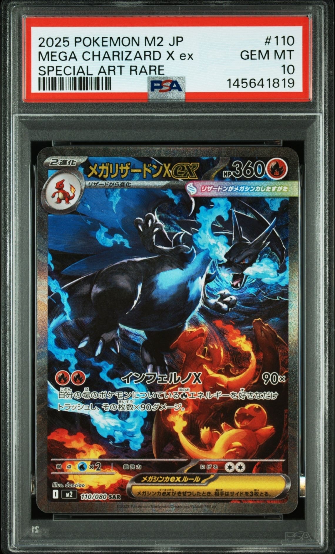 メガリザードンXex SAR [M2 110/080](拡張パック「インフェルノX」)