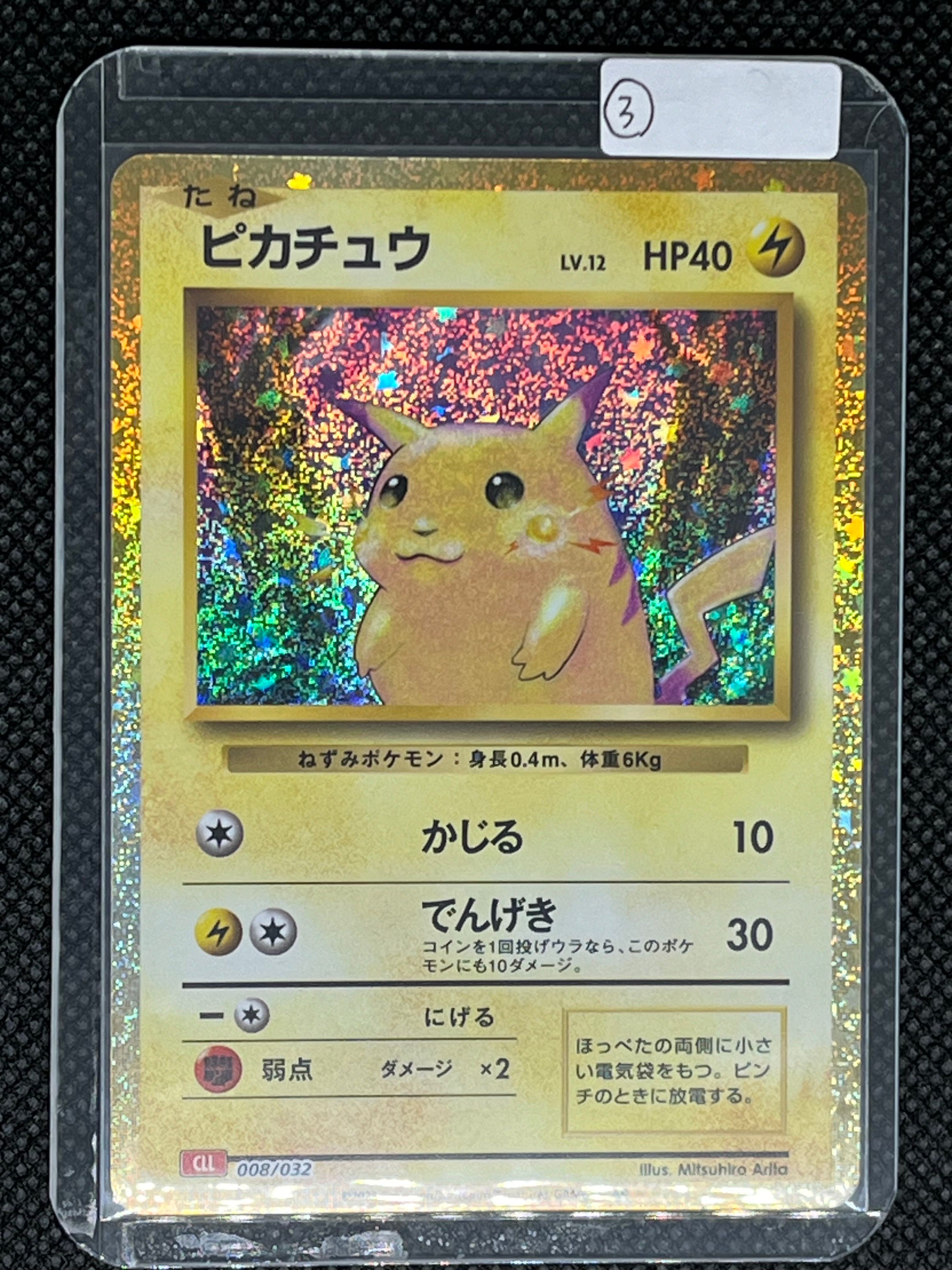 ピカチュウ [CLL 008/032](ポケモンカードゲーム Classic)