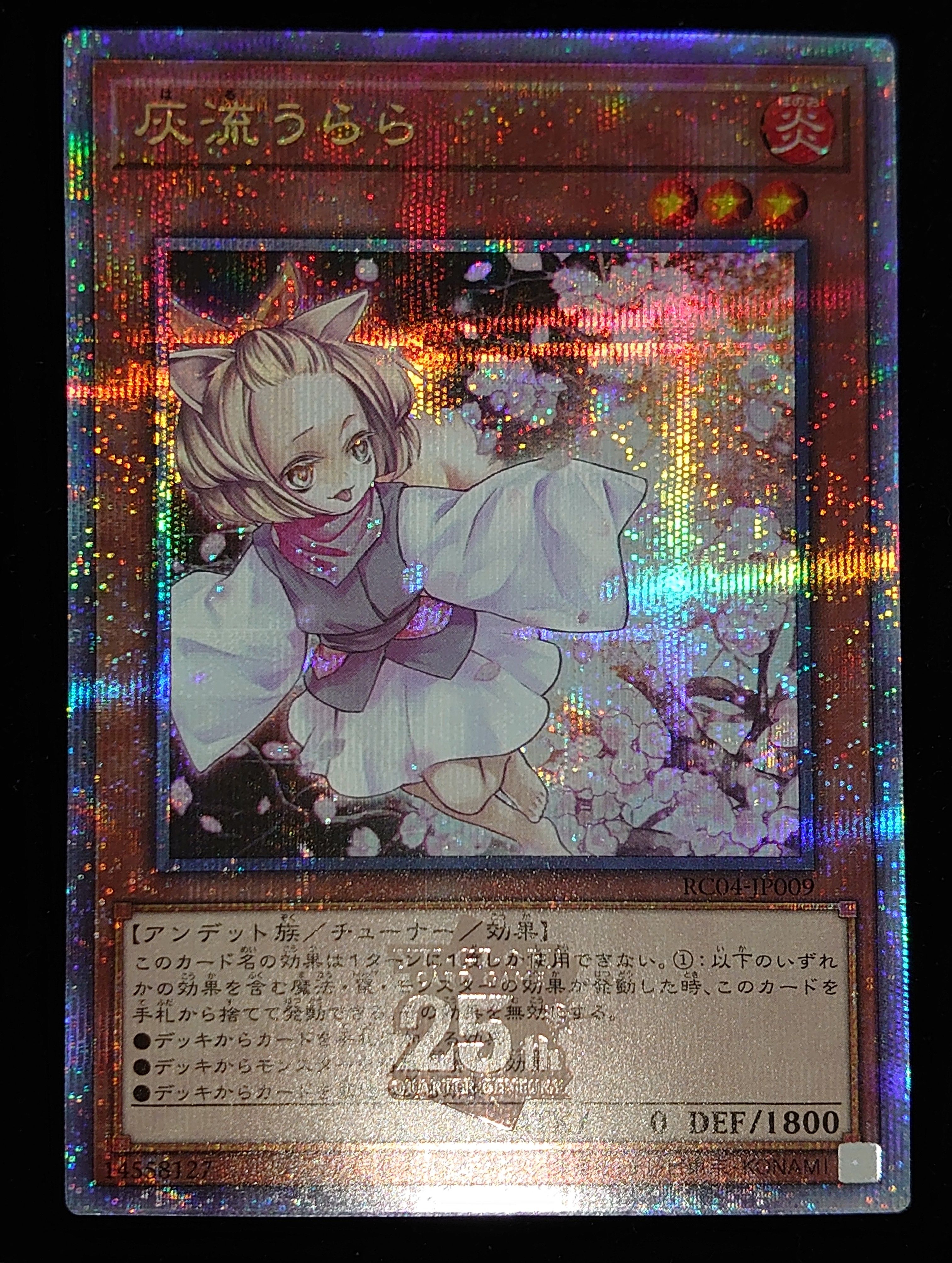 灰流うらら 25th SE[RC04-JP009](レアリティコレクション クォーターセンチュリーエディション)