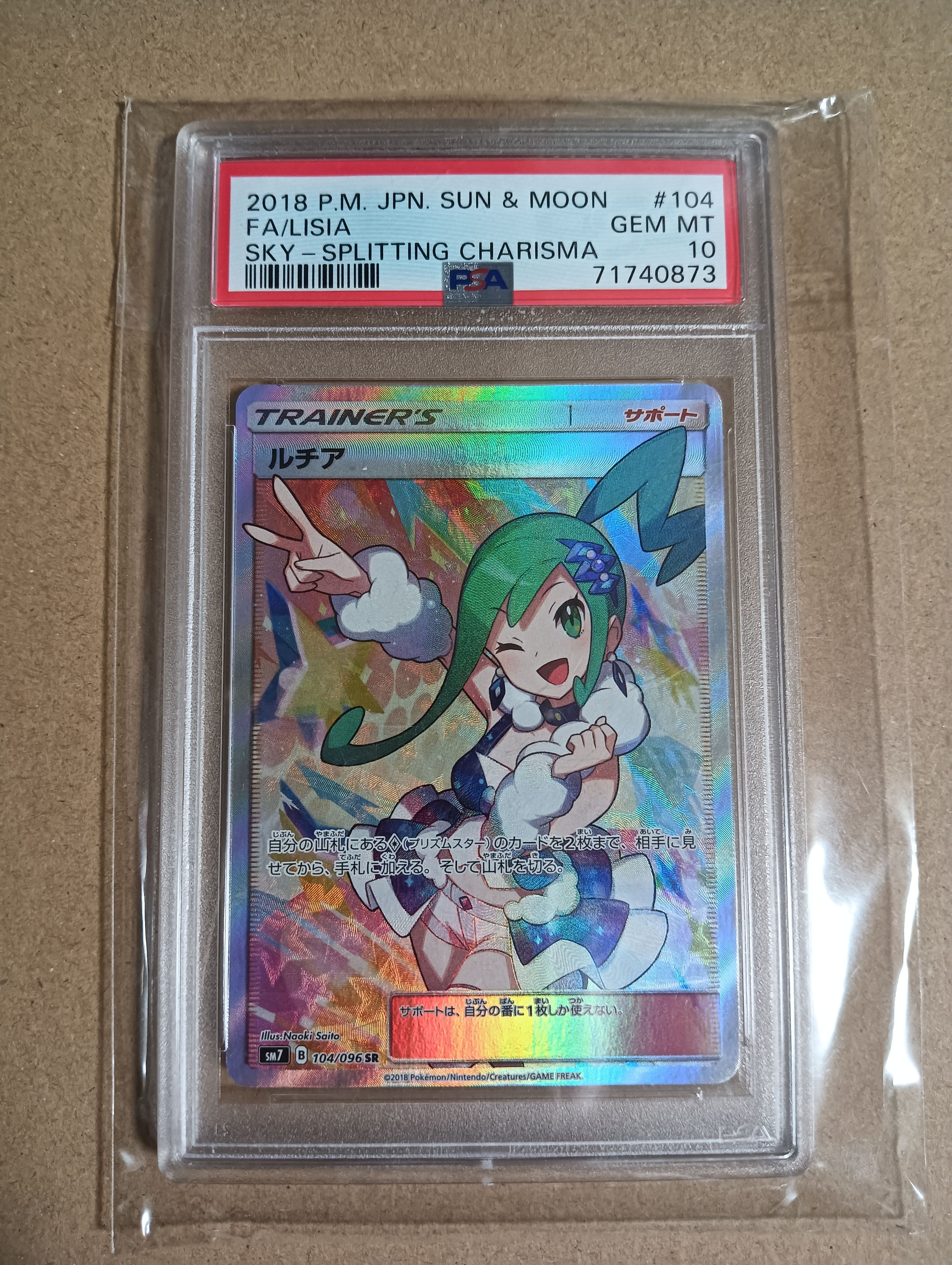 ルチア SR[SM7 104/096](拡張パック「裂空のカリスマ」)