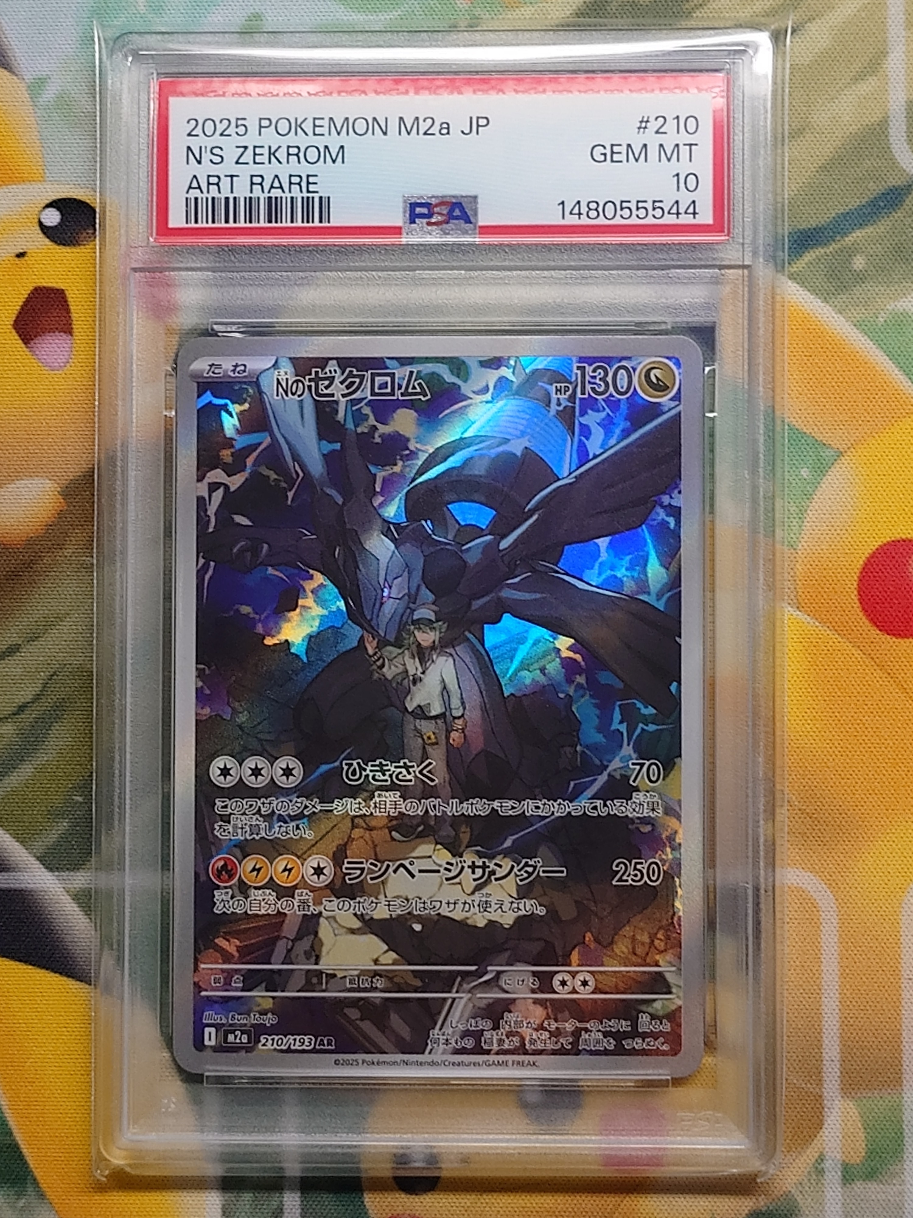 Nのゼクロム AR [M2a 210/193](ハイクラスパック「MEGAドリームex」)