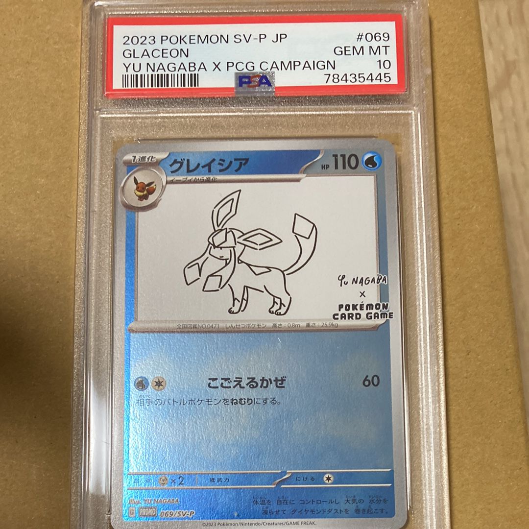 グレイシア: プロモ [SV-P 069](「YU NAGABA×ポケモンカードゲーム」プロモーションカード「SV-P」)