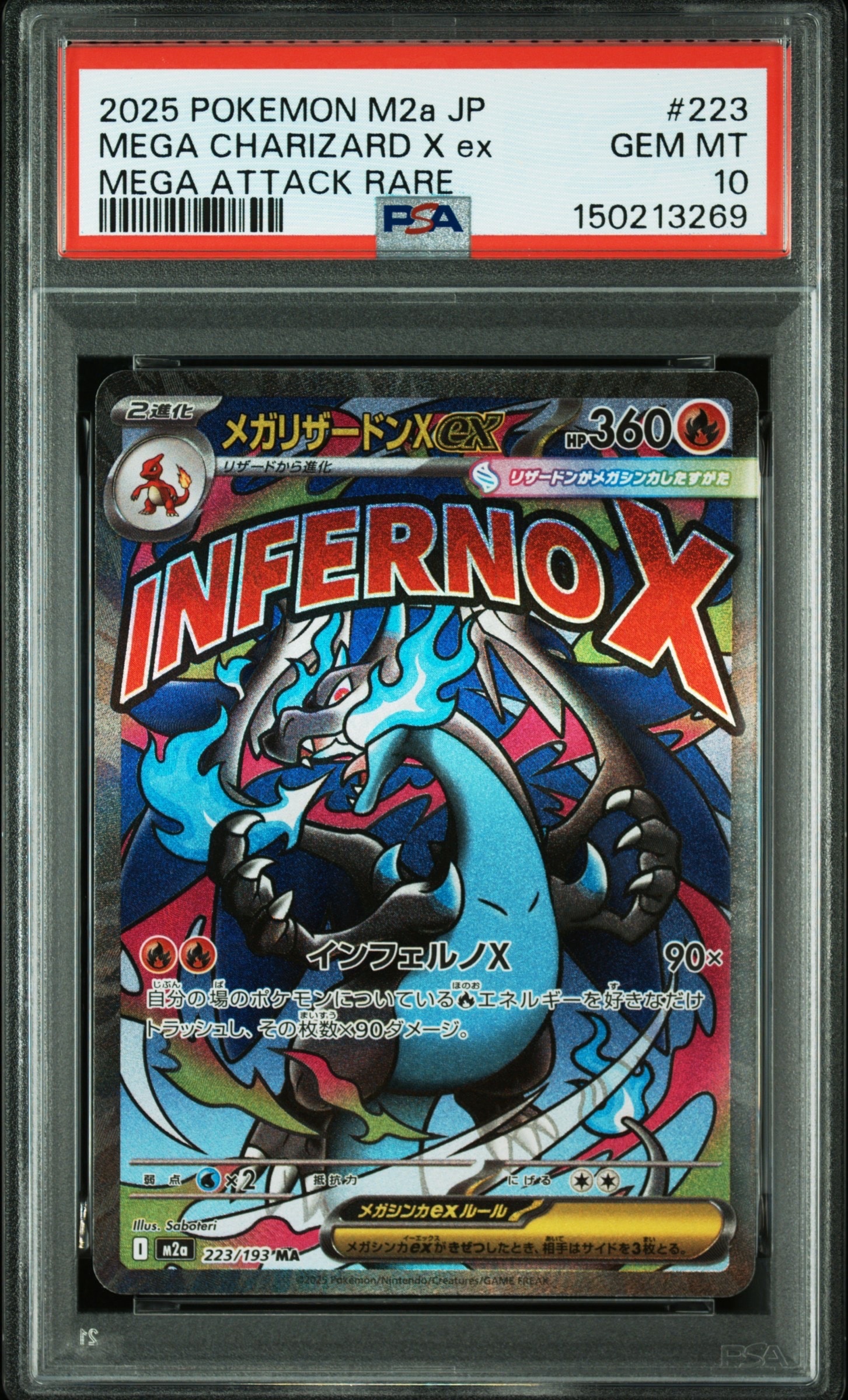 メガリザードンXex MA [M2a 223/193](ハイクラスパック「MEGAドリームex」)