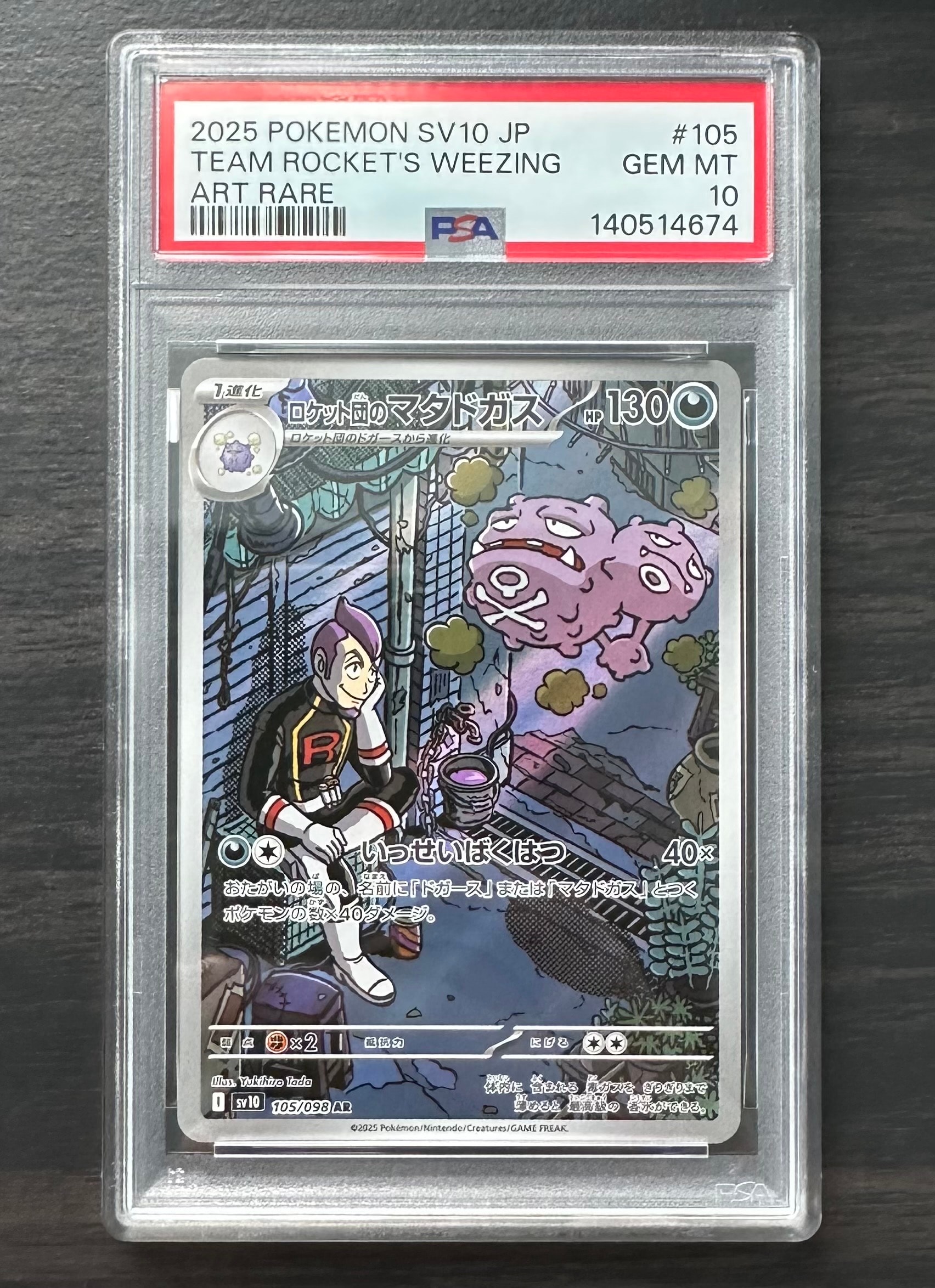 ロケット団のマタドガス AR [SV10 105/098](拡張パック「ロケット団の栄光」)