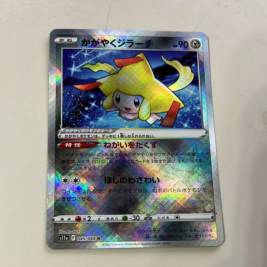 かがやくジラーチ K [s11a 045/068](強化拡張パック『白熱のアルカナ