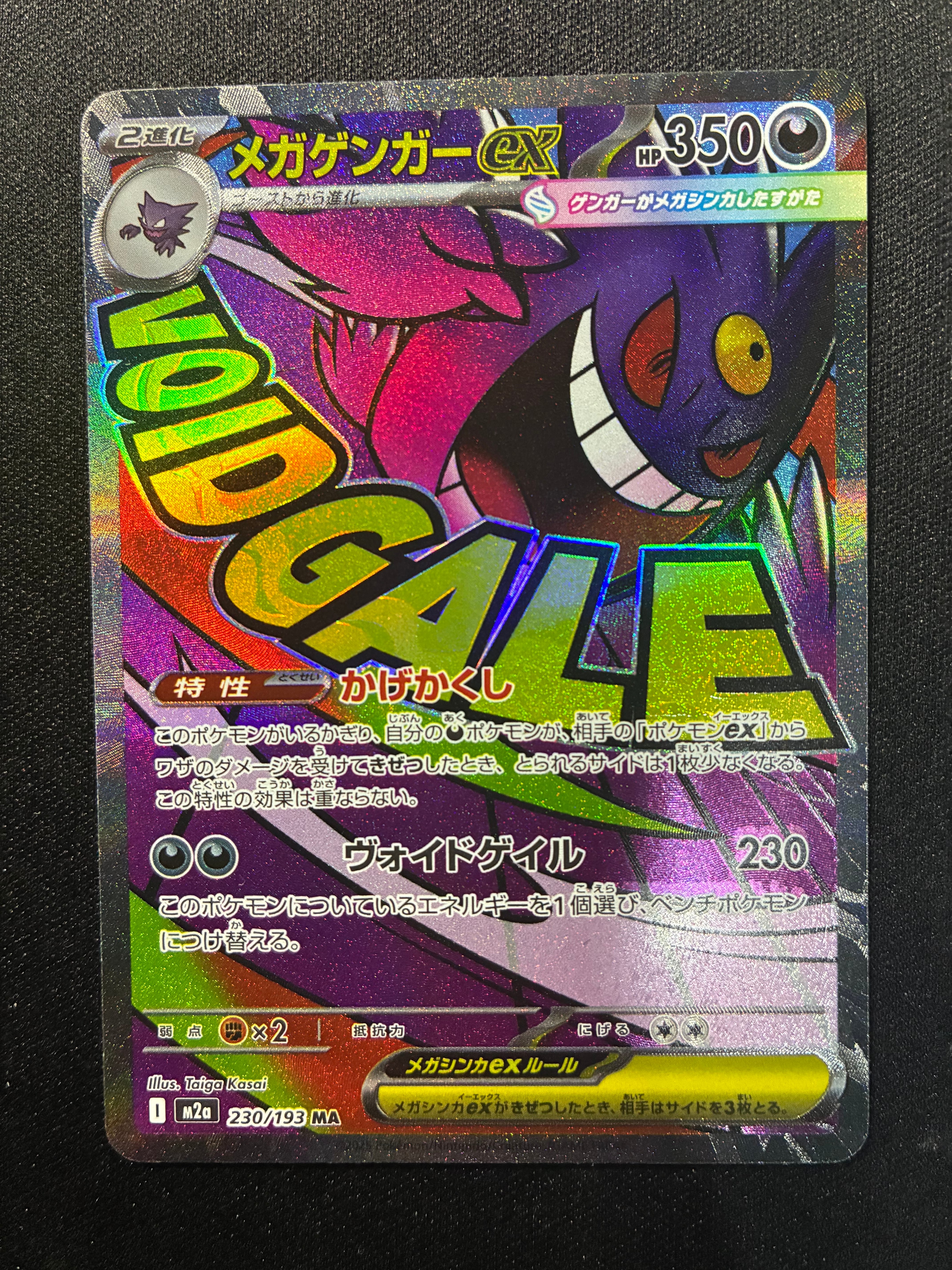 メガゲンガーex MA [M2a 230/193](ハイクラスパック「MEGAドリームex」)