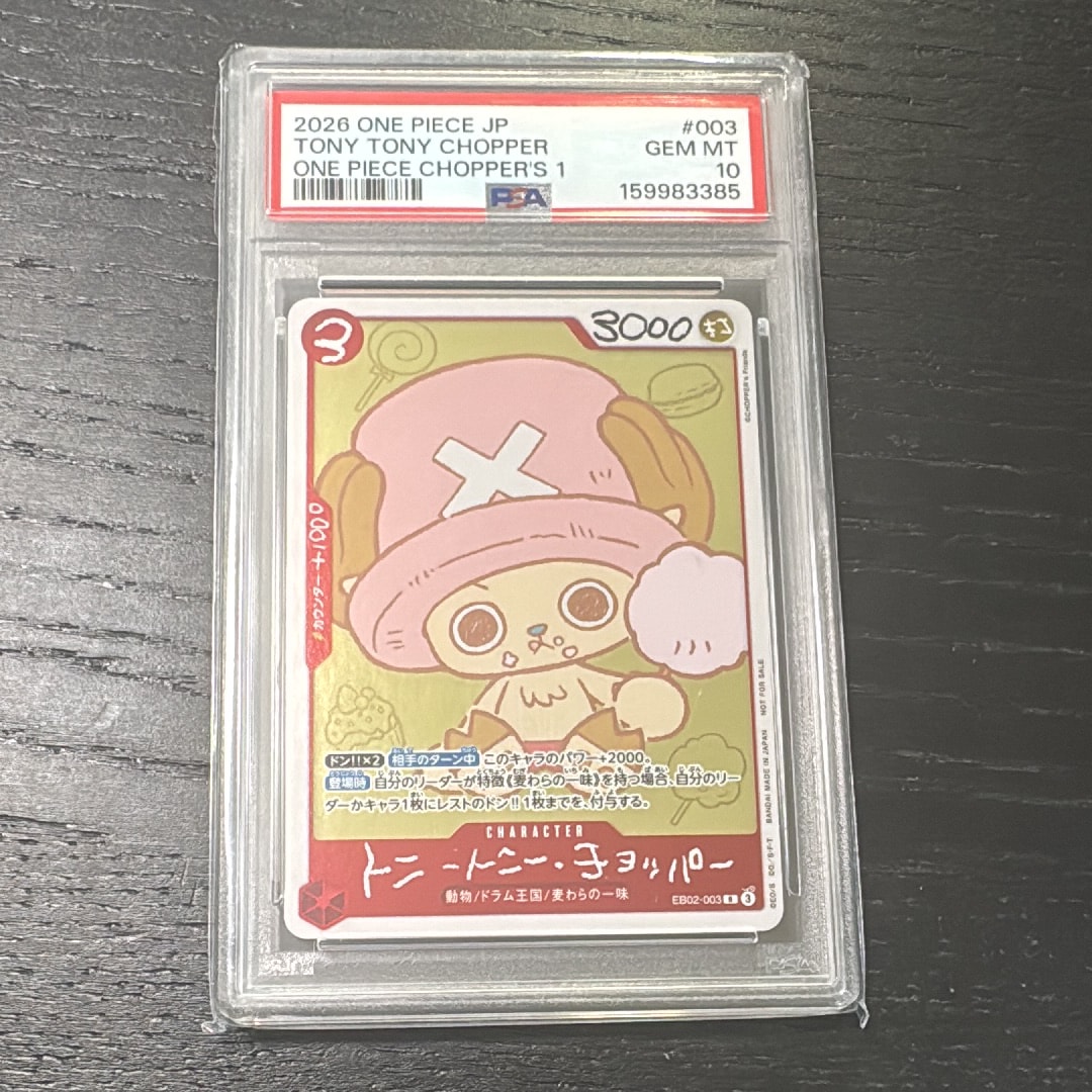 トニートニー・チョッパー R [EB02-003](プロモーションカード「ONE PIECE CHOPPER’s 1 ふろく」)