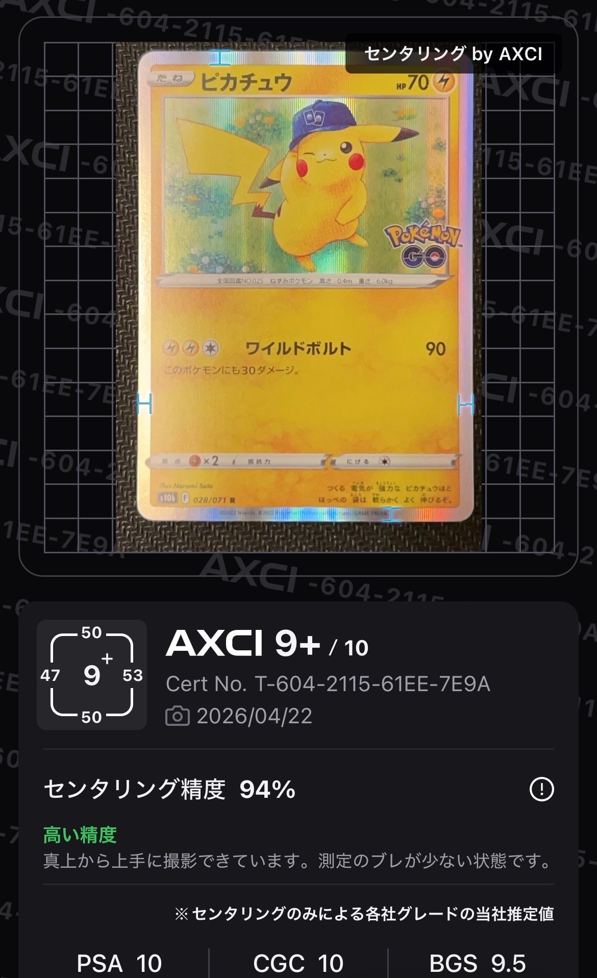 ピカチュウ R[s10b 028/071](強化拡張パック「Pokemon GO」)