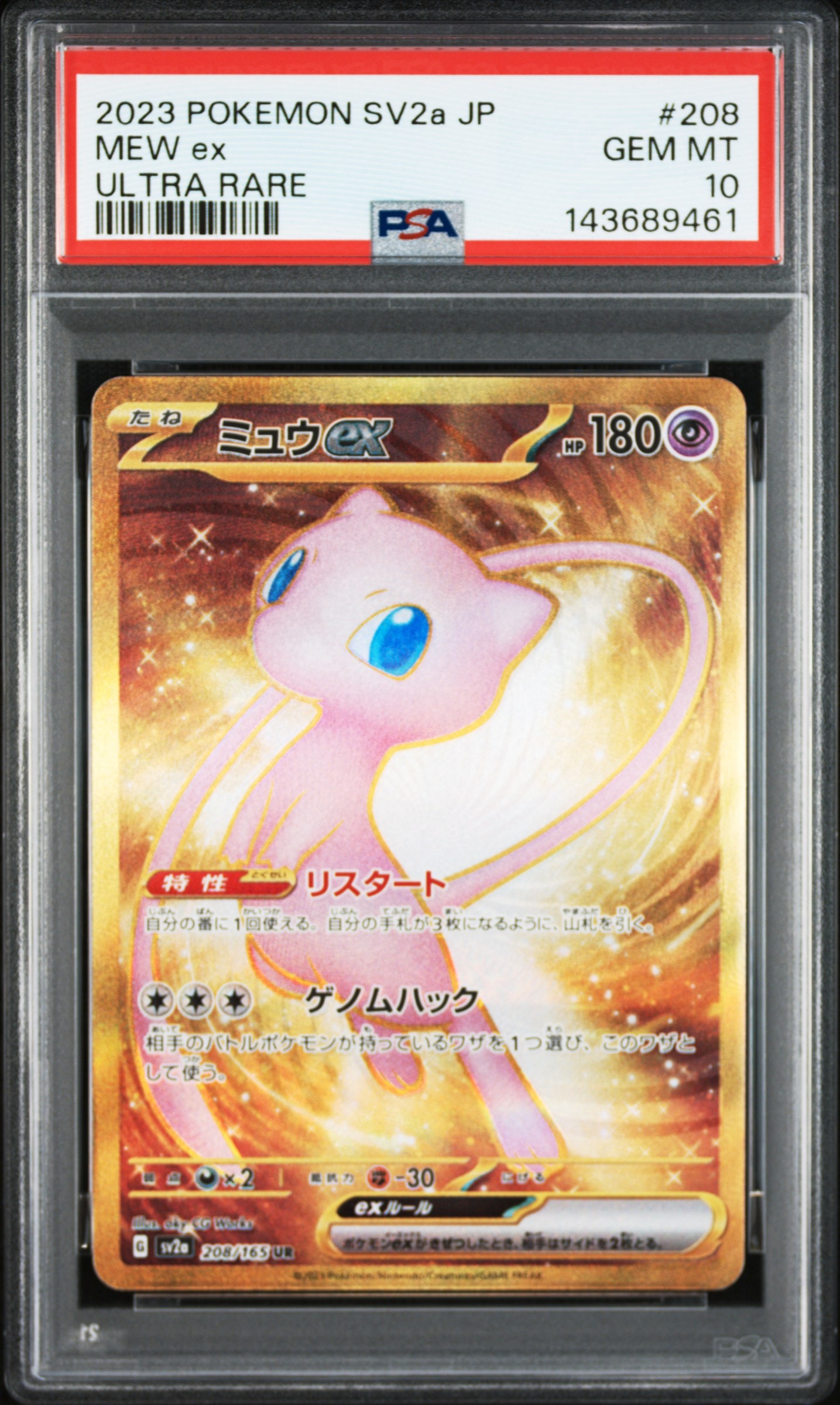 ミュウex UR[SV2a 208/165](強化拡張パック「ポケモンカード151」)