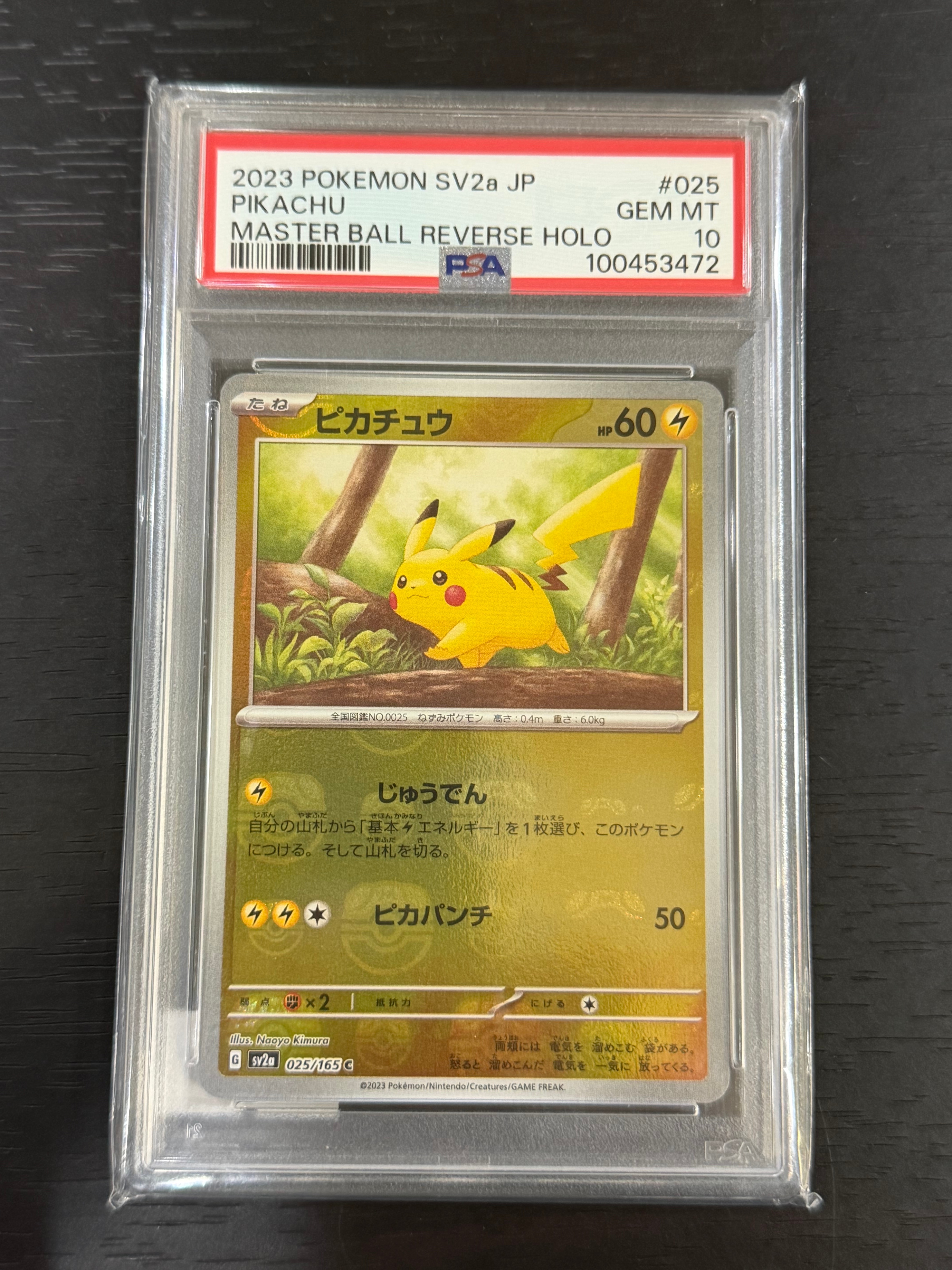 ピカチュウ C: マスターボールミラー (マスボピカチュウ) [SV2a 025/165](強化拡張パック「ポケモンカード151」)