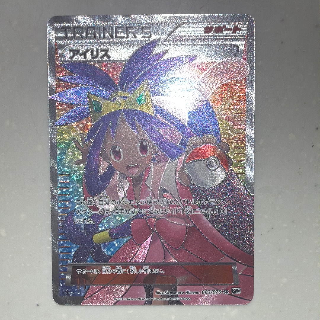 アイリス SR :1ED [BW9 082/076](拡張パック「メガロキャノン」)