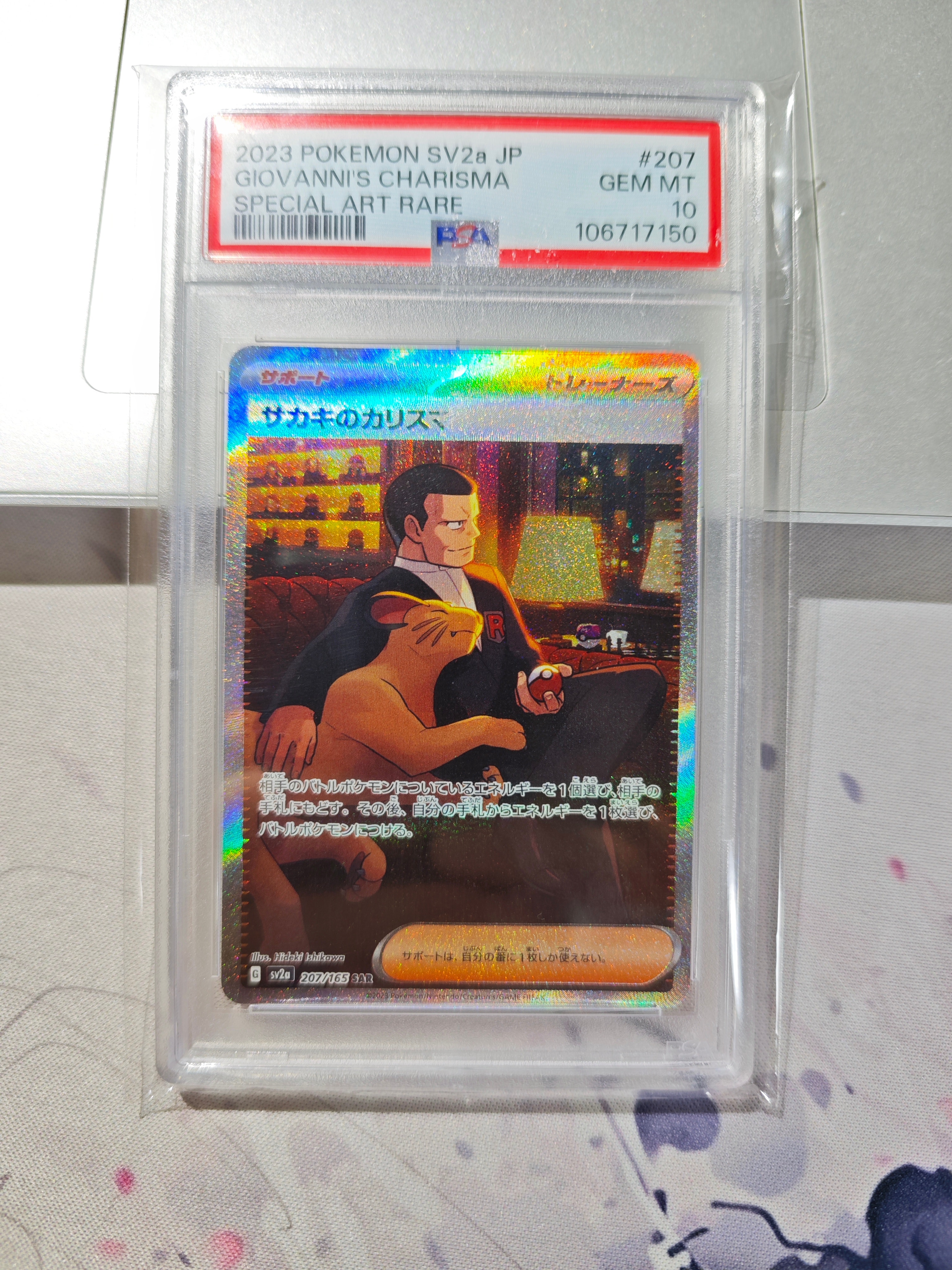 サカキのカリスマ SAR[SV2a 207/165](強化拡張パック「ポケモンカード151」)