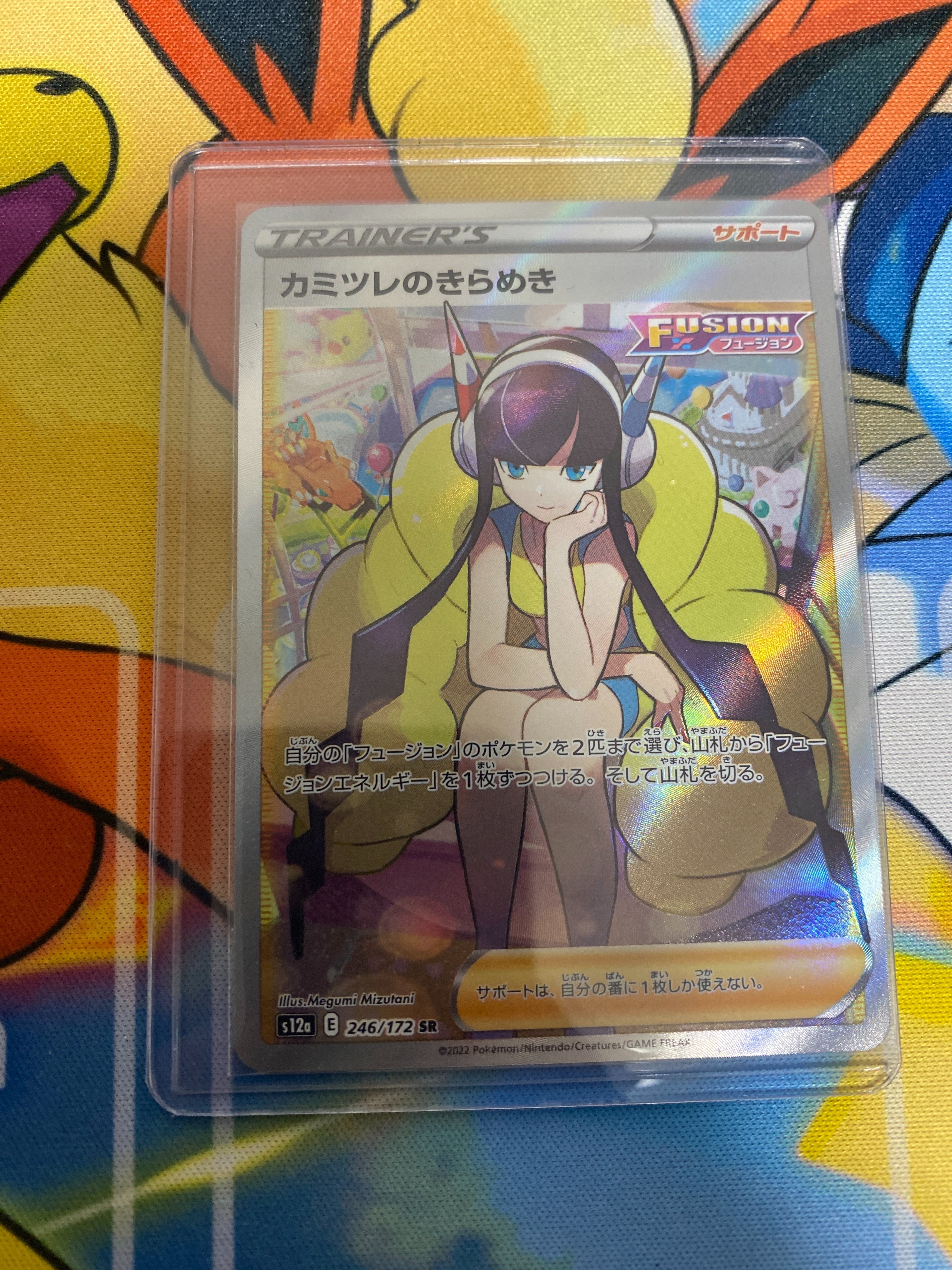 カミツレのきらめき SR[s12a 246/172](ハイクラスパック「VSTARユニバース」)