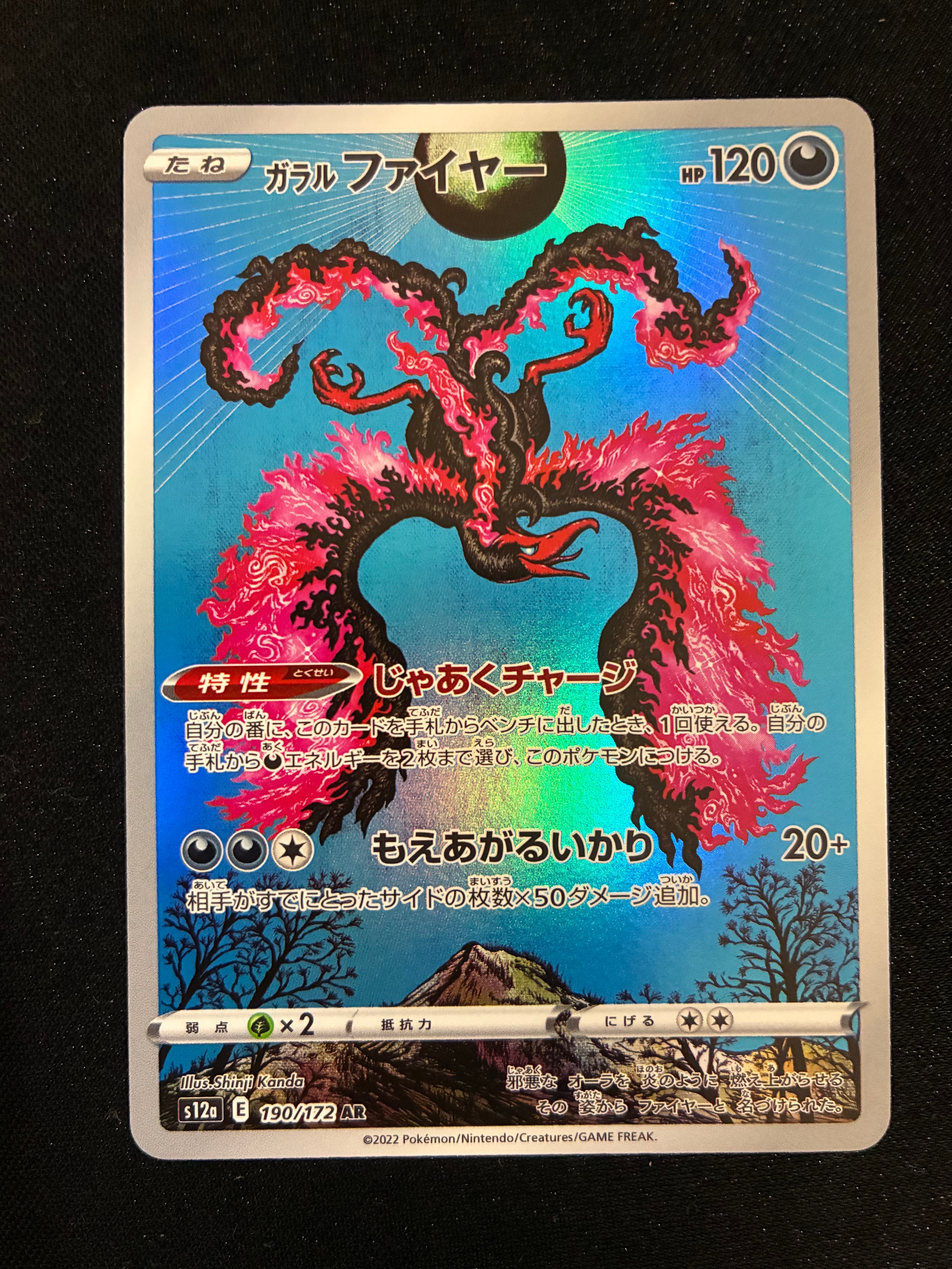 ガラルファイヤー AR[s12a 190/172](ハイクラスパック「VSTARユニバース」)