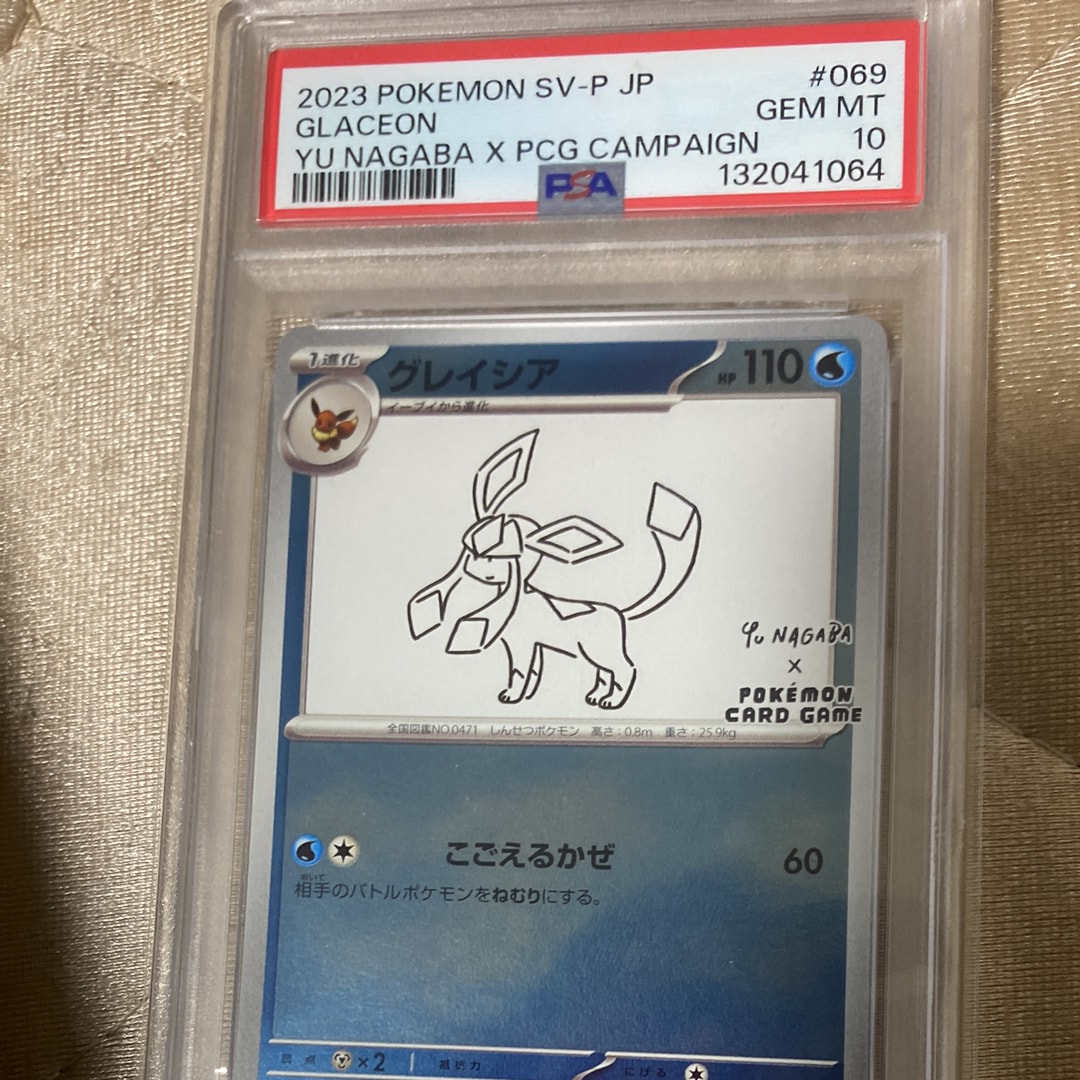 グレイシア: プロモ [SV-P 069](「YU NAGABA×ポケモンカードゲーム」プロモーションカード「SV-P」)