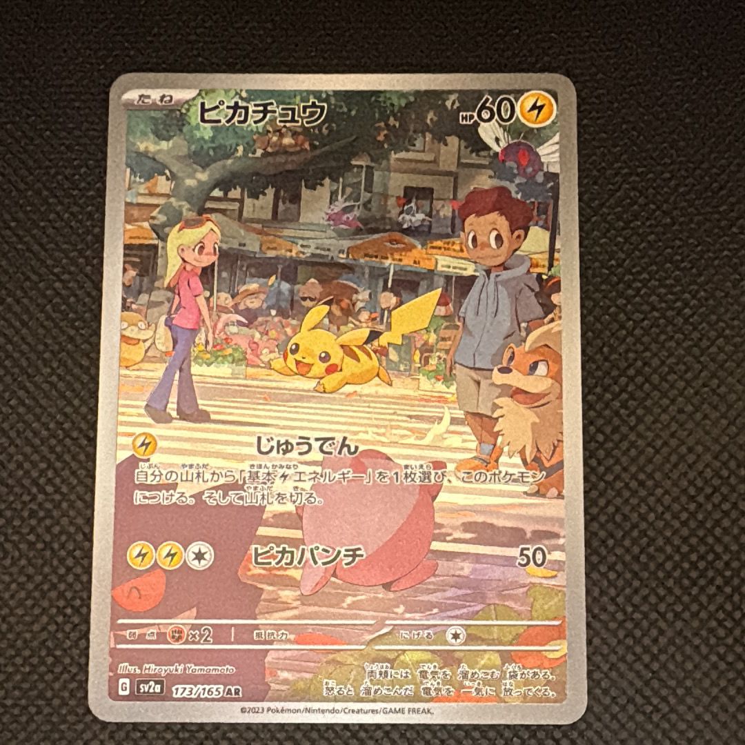ピカチュウ AR[SV2a 173/165](強化拡張パック「ポケモンカード151」)